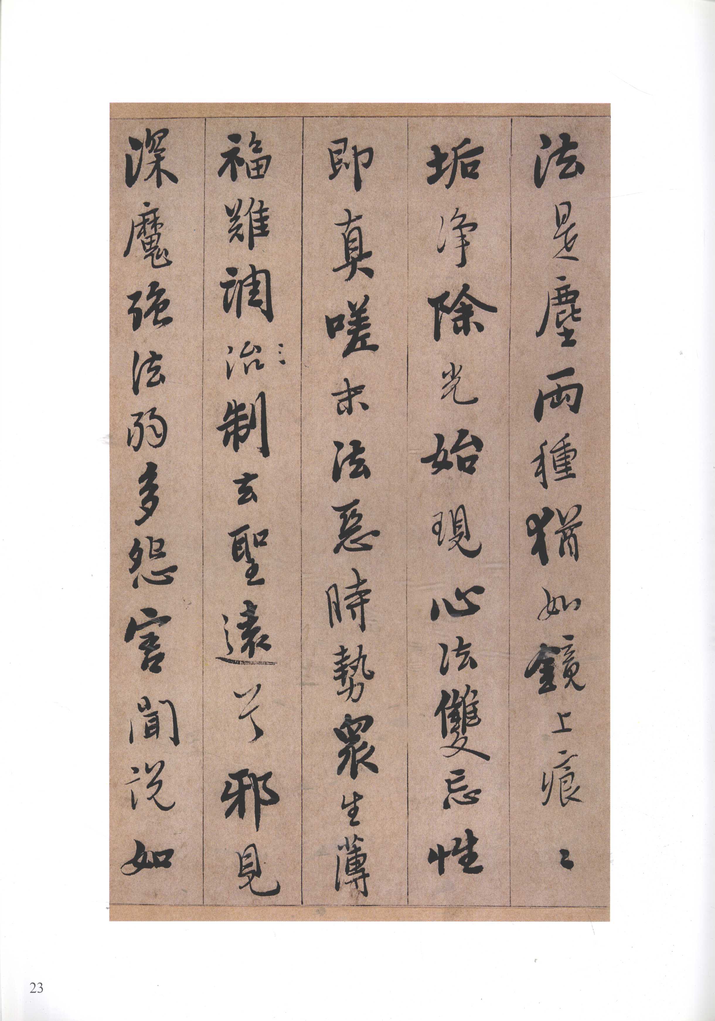 纸本墨迹 第23开