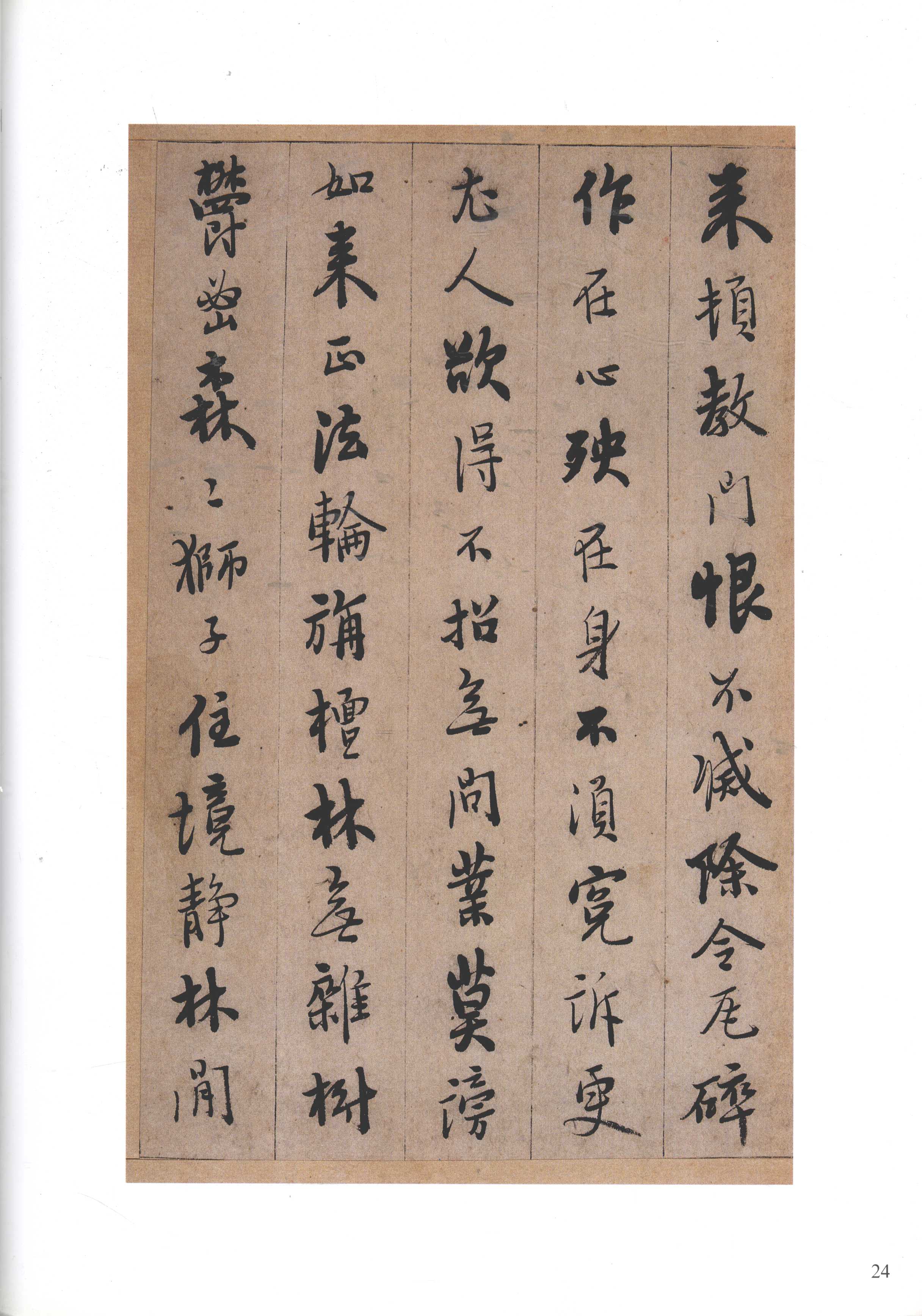 纸本墨迹 第24开