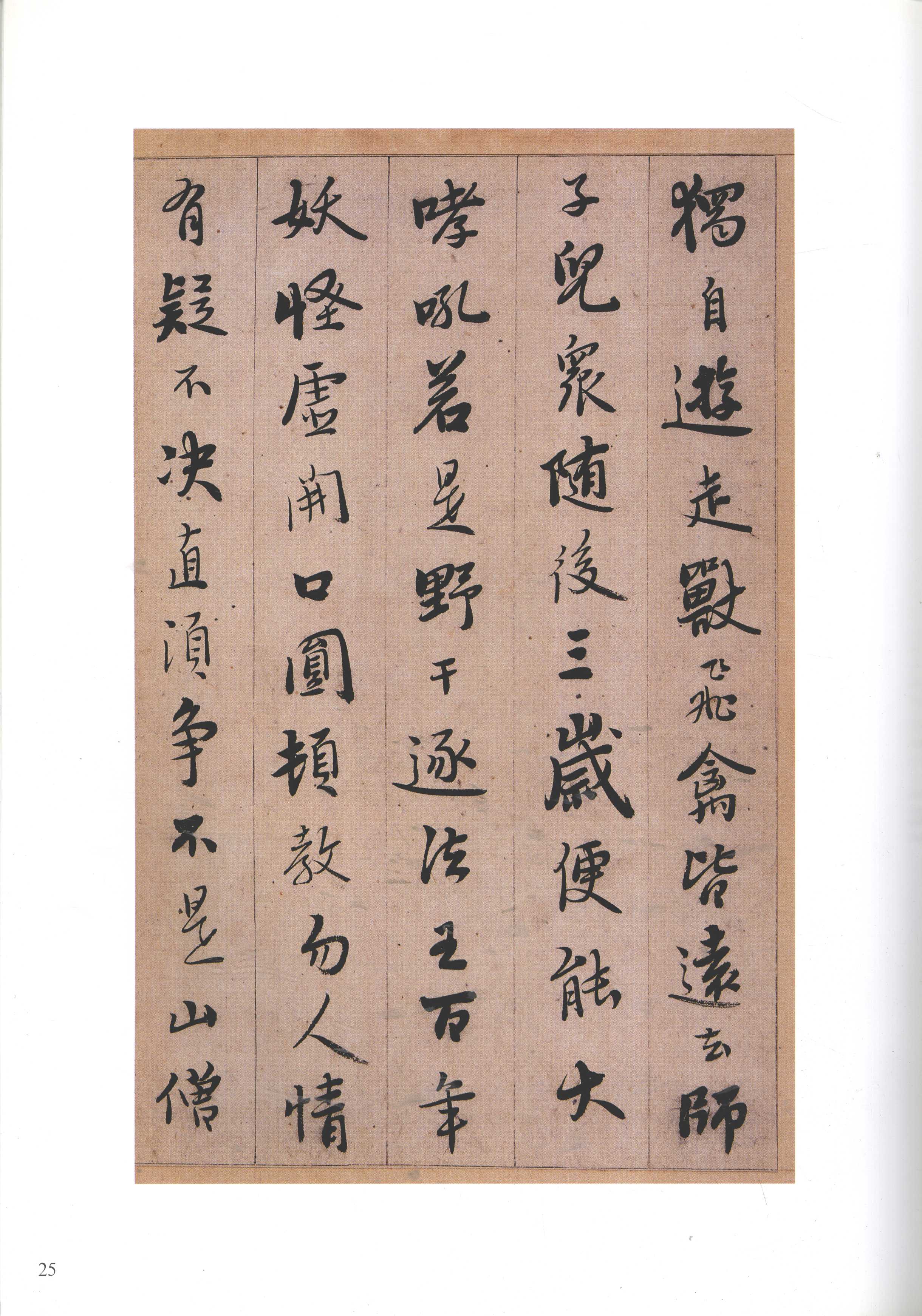 纸本墨迹 第25开