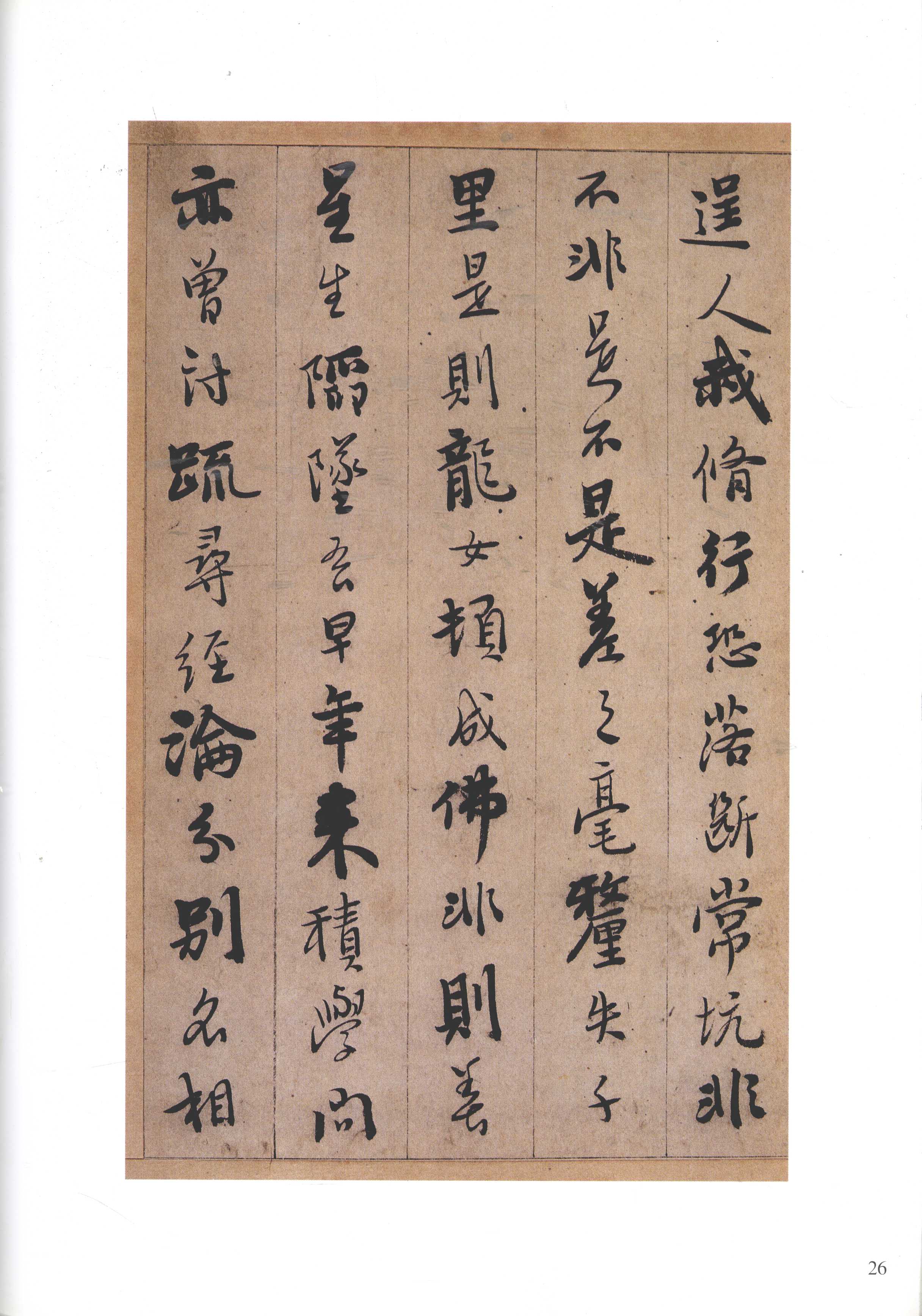 纸本墨迹 第26开