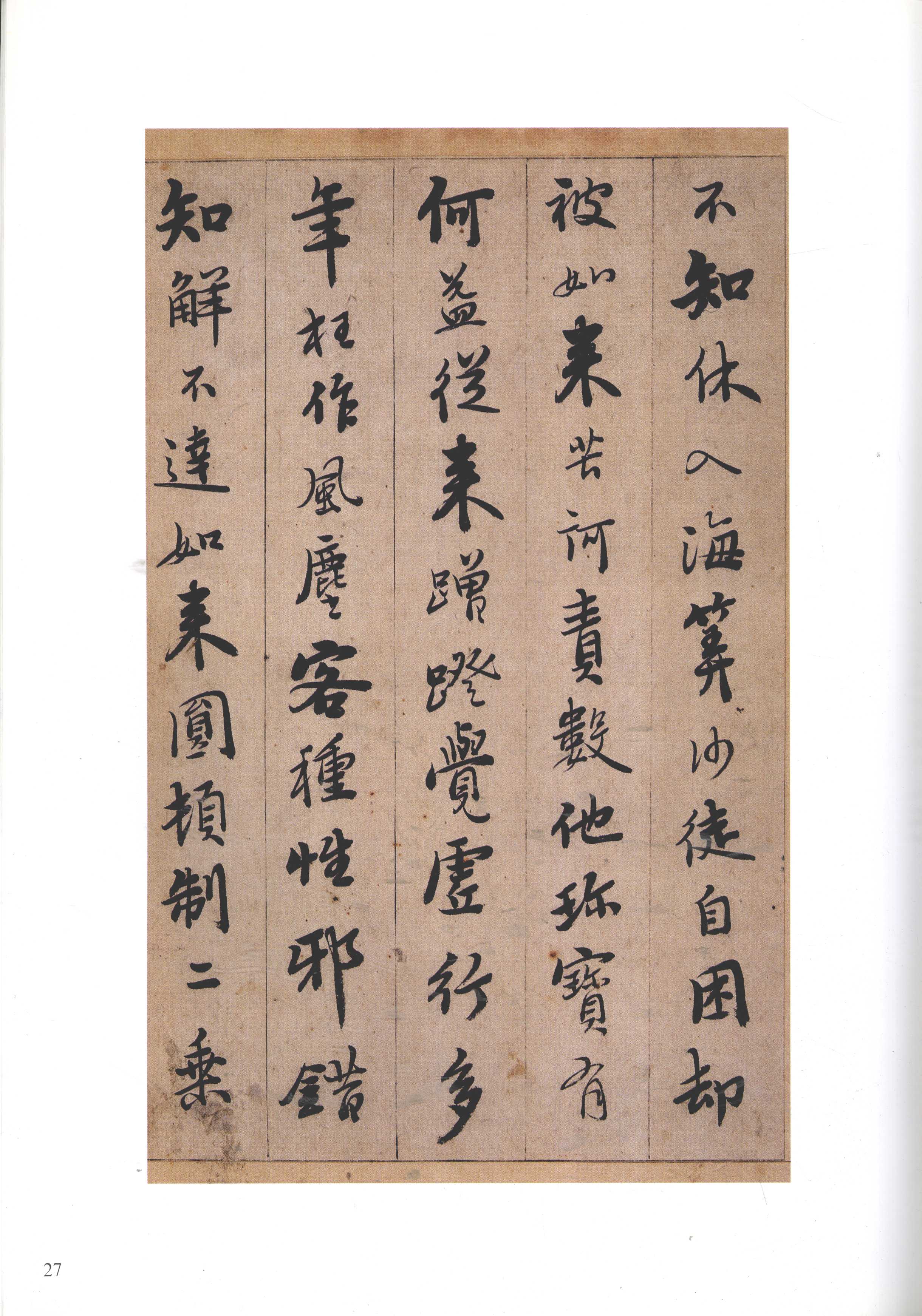 纸本墨迹 第27开