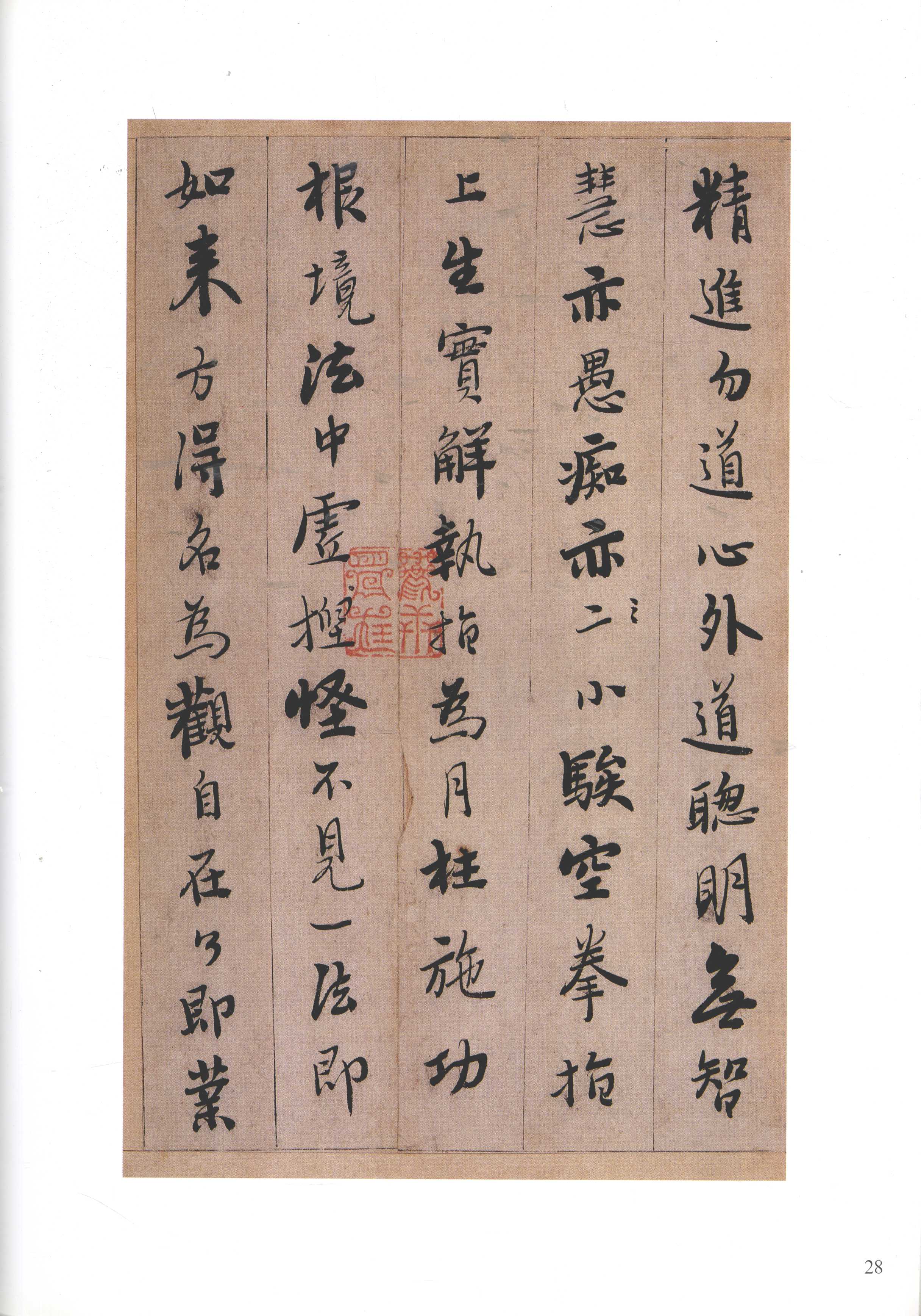 纸本墨迹 第28开