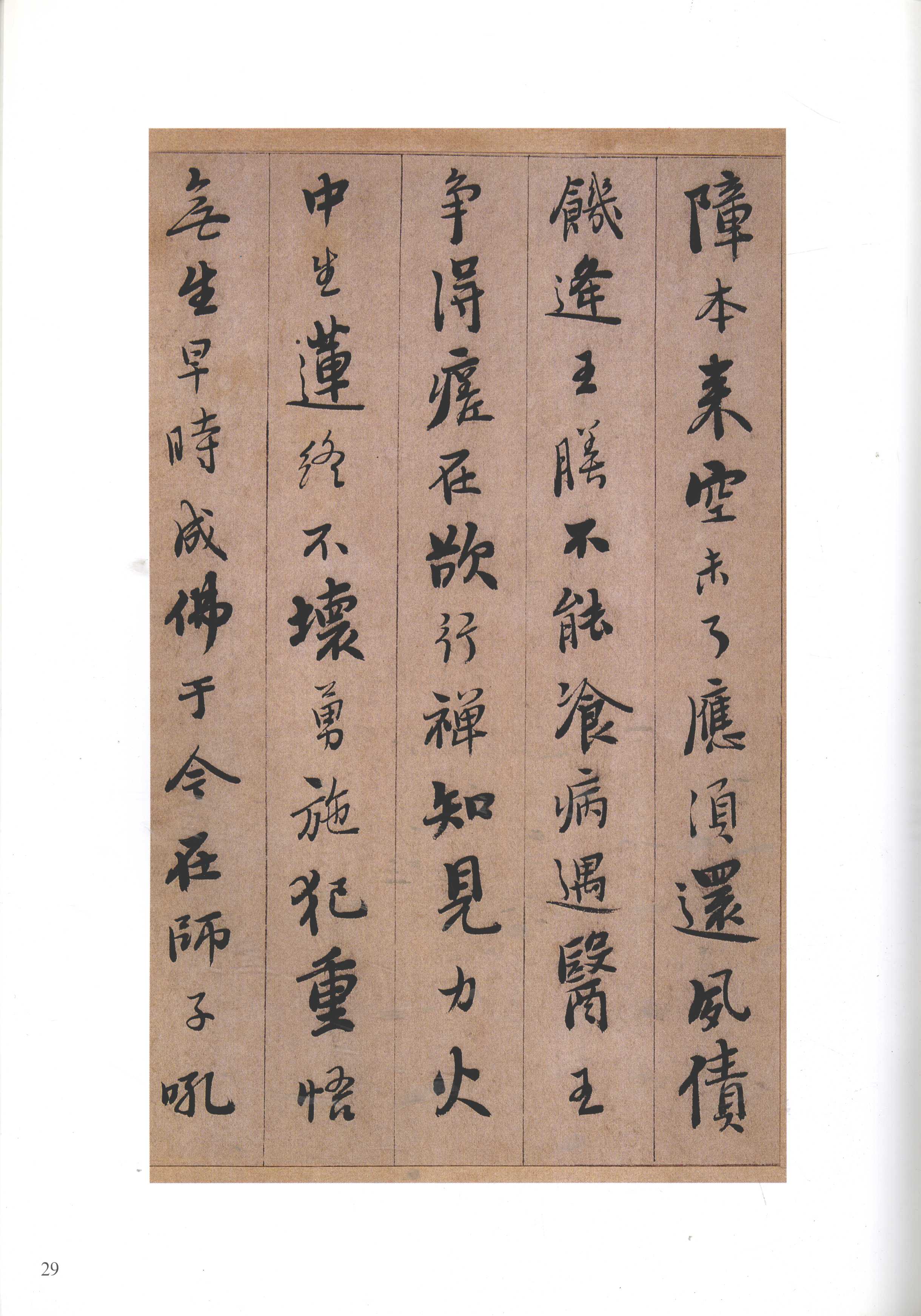 纸本墨迹 第29开