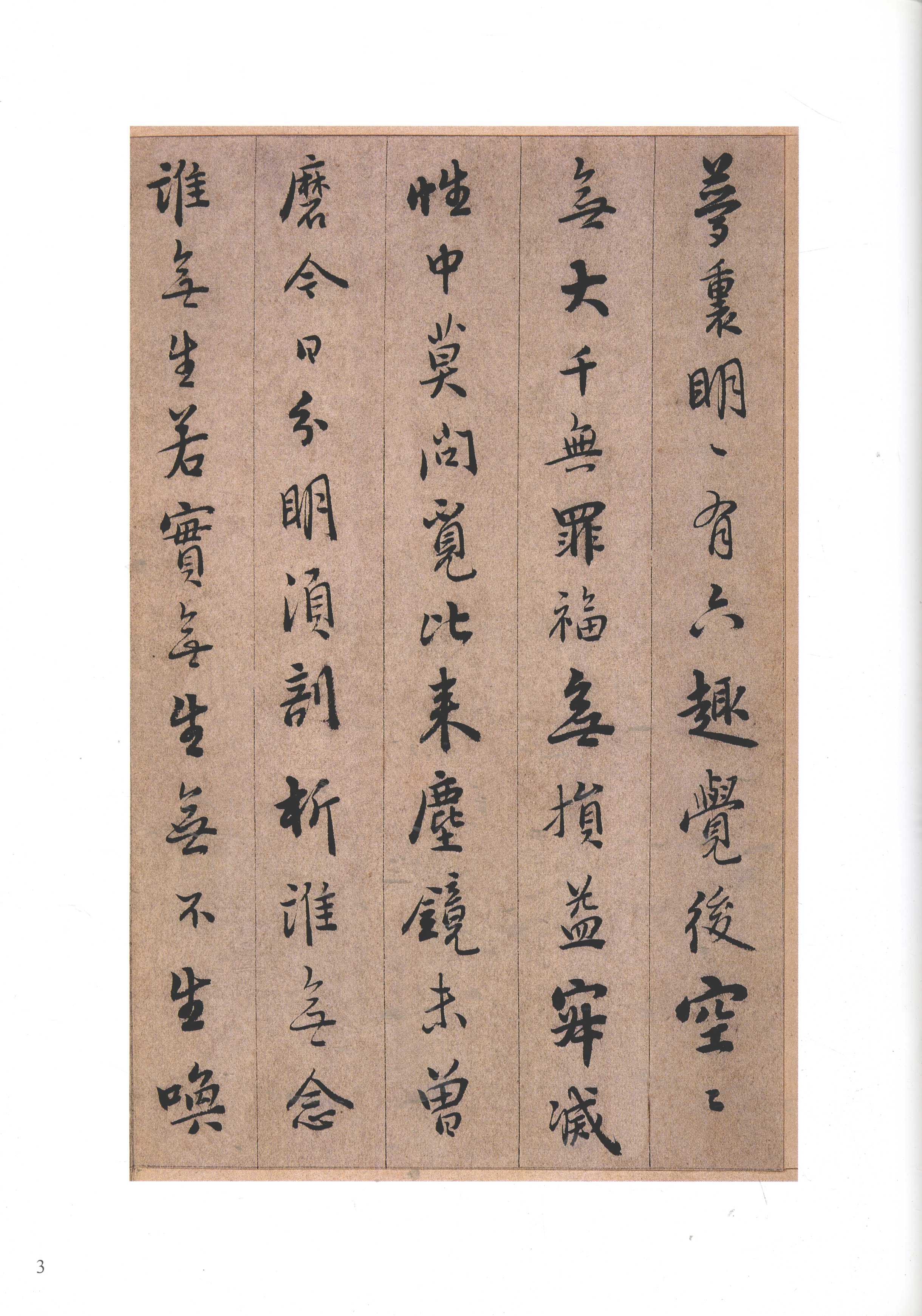 纸本墨迹 第3开