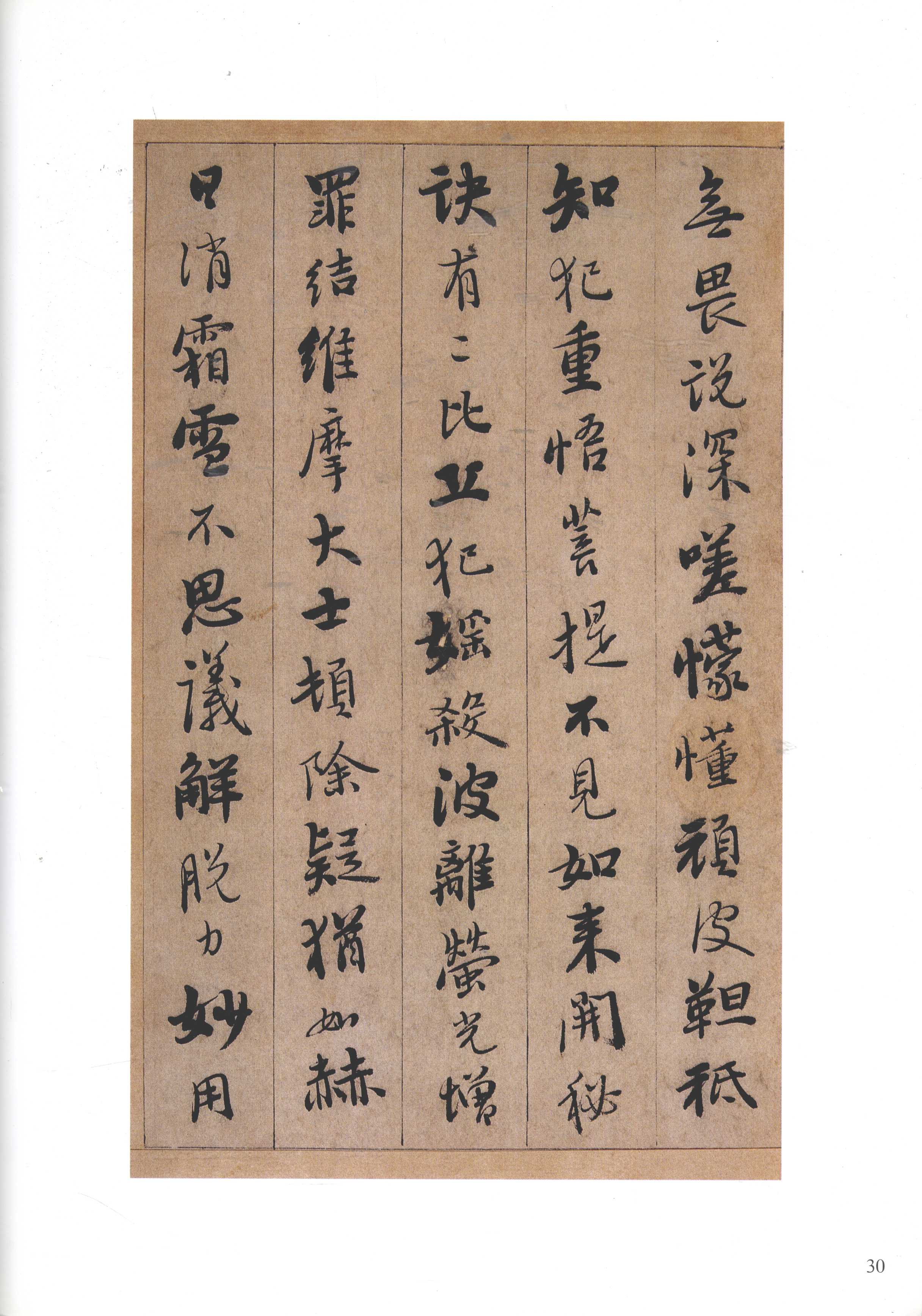 纸本墨迹 第30开