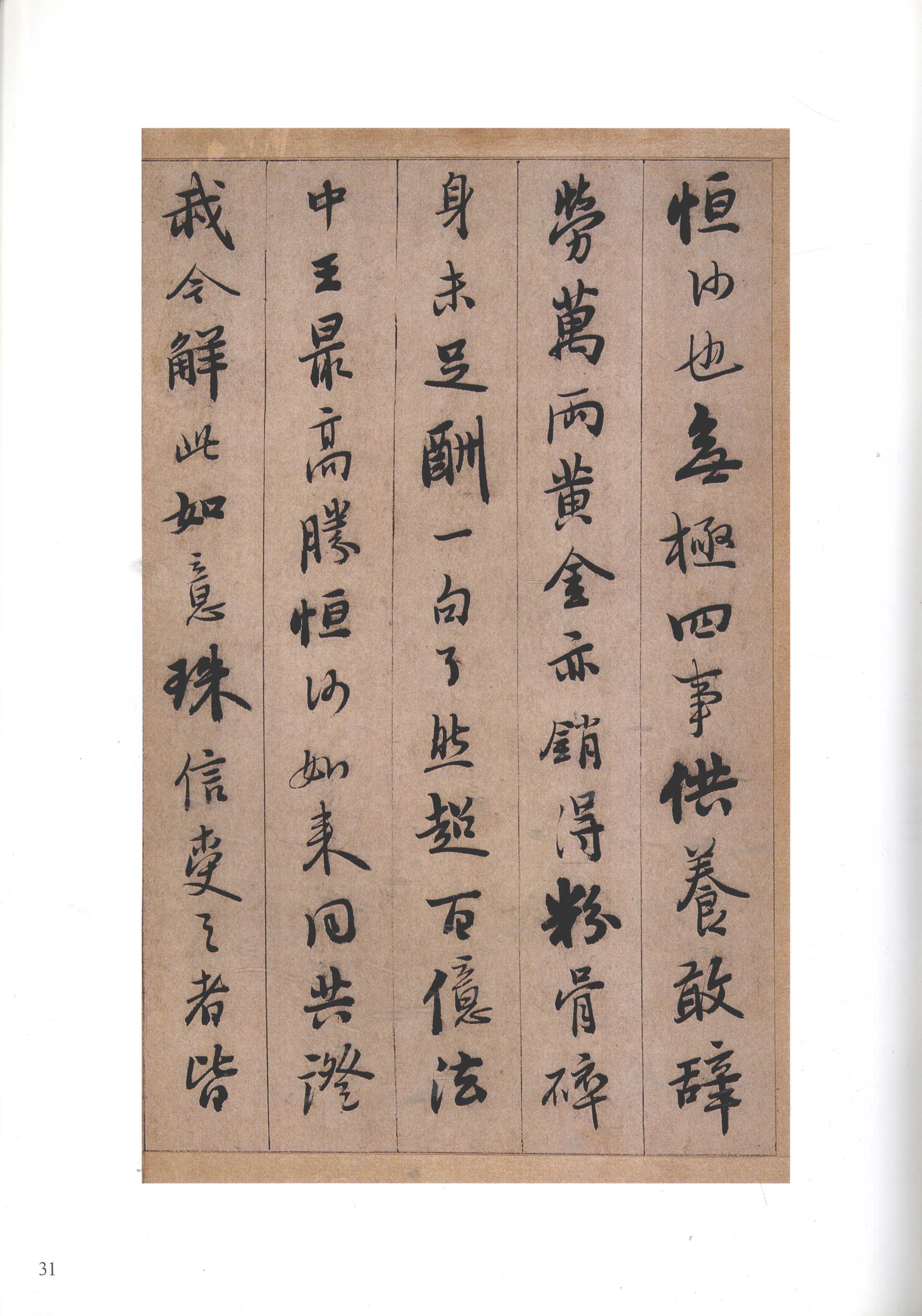 纸本墨迹 第31开