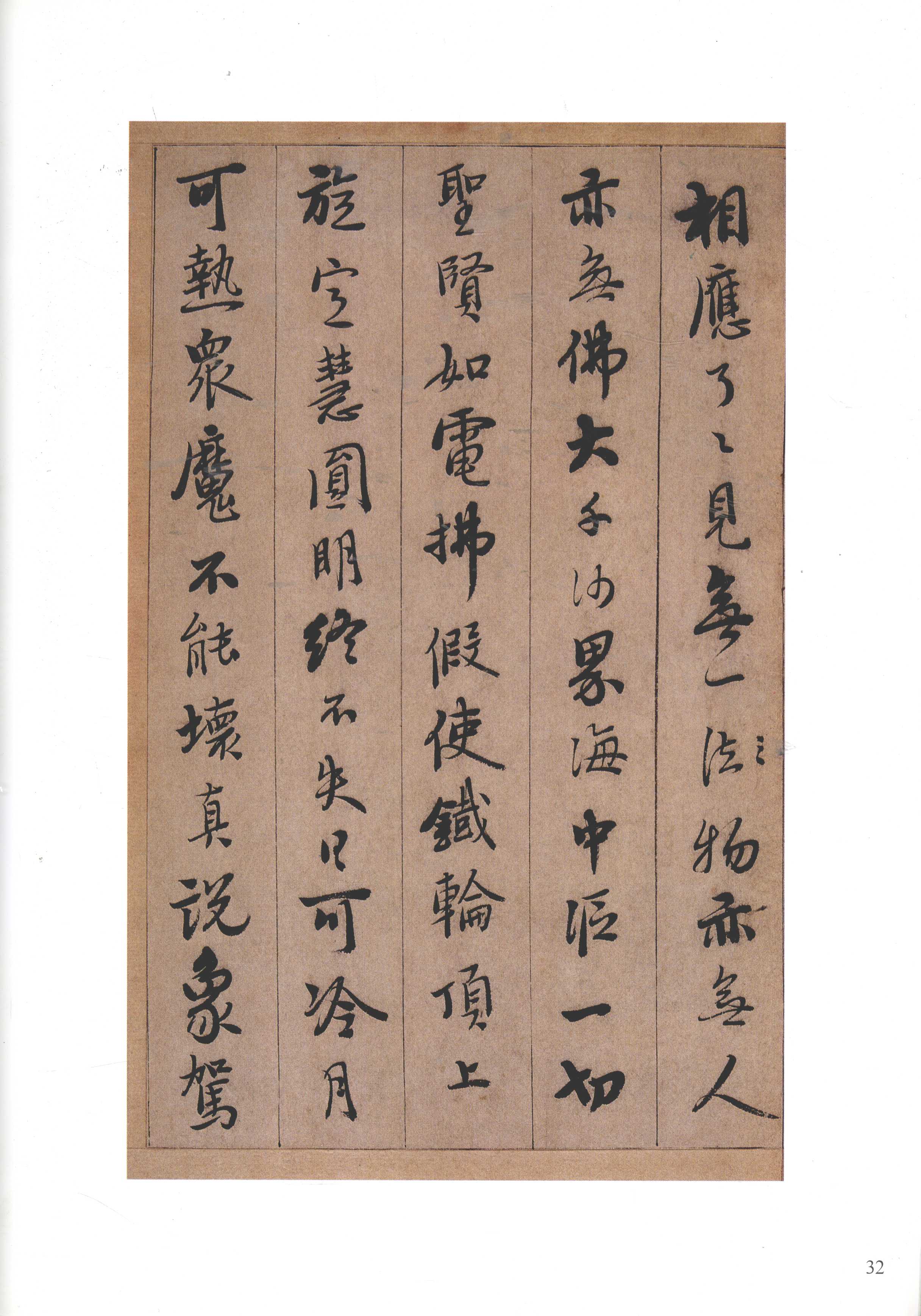 纸本墨迹 第32开