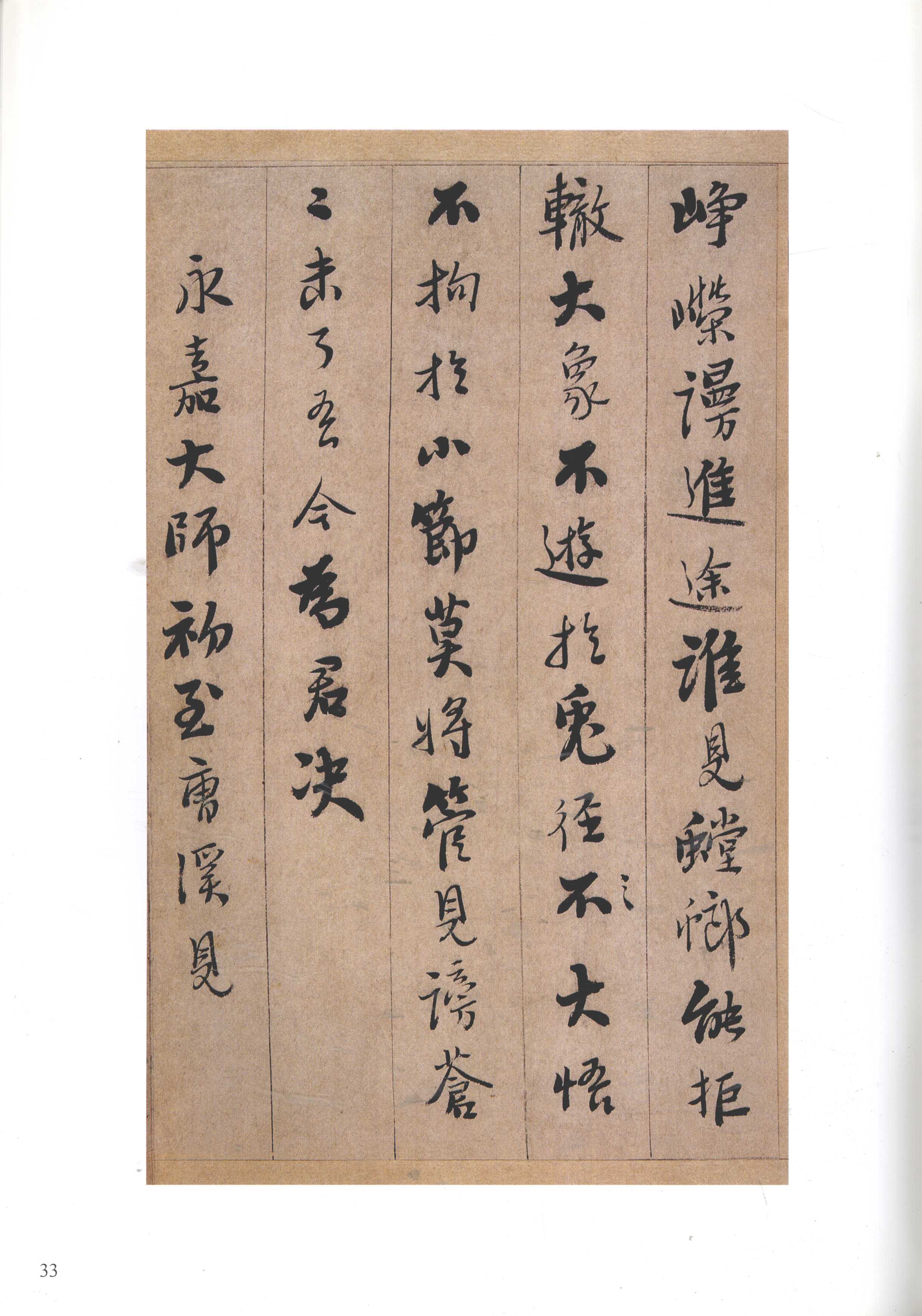 纸本墨迹 第33开