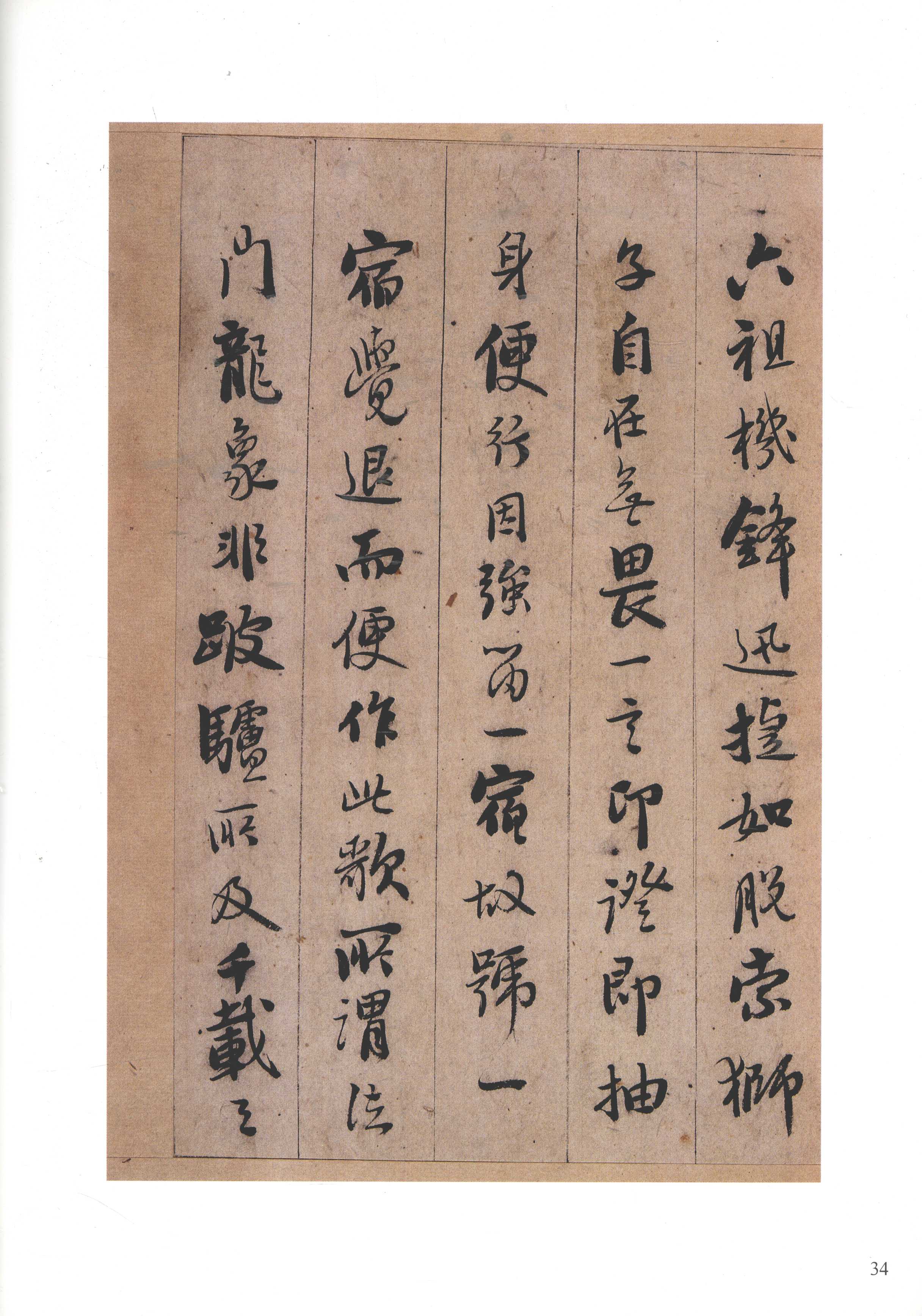 纸本墨迹 第34开