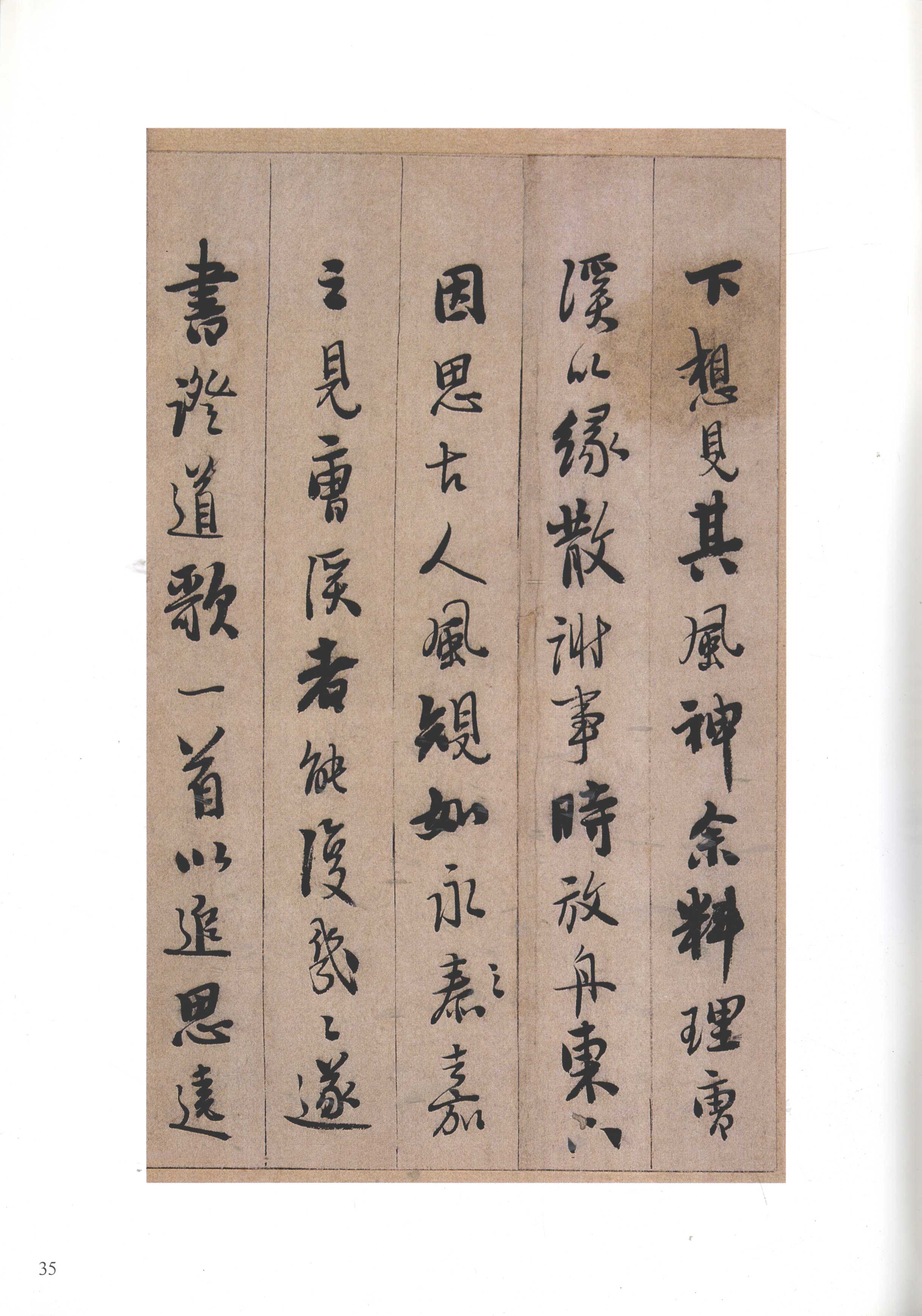 纸本墨迹 第35开