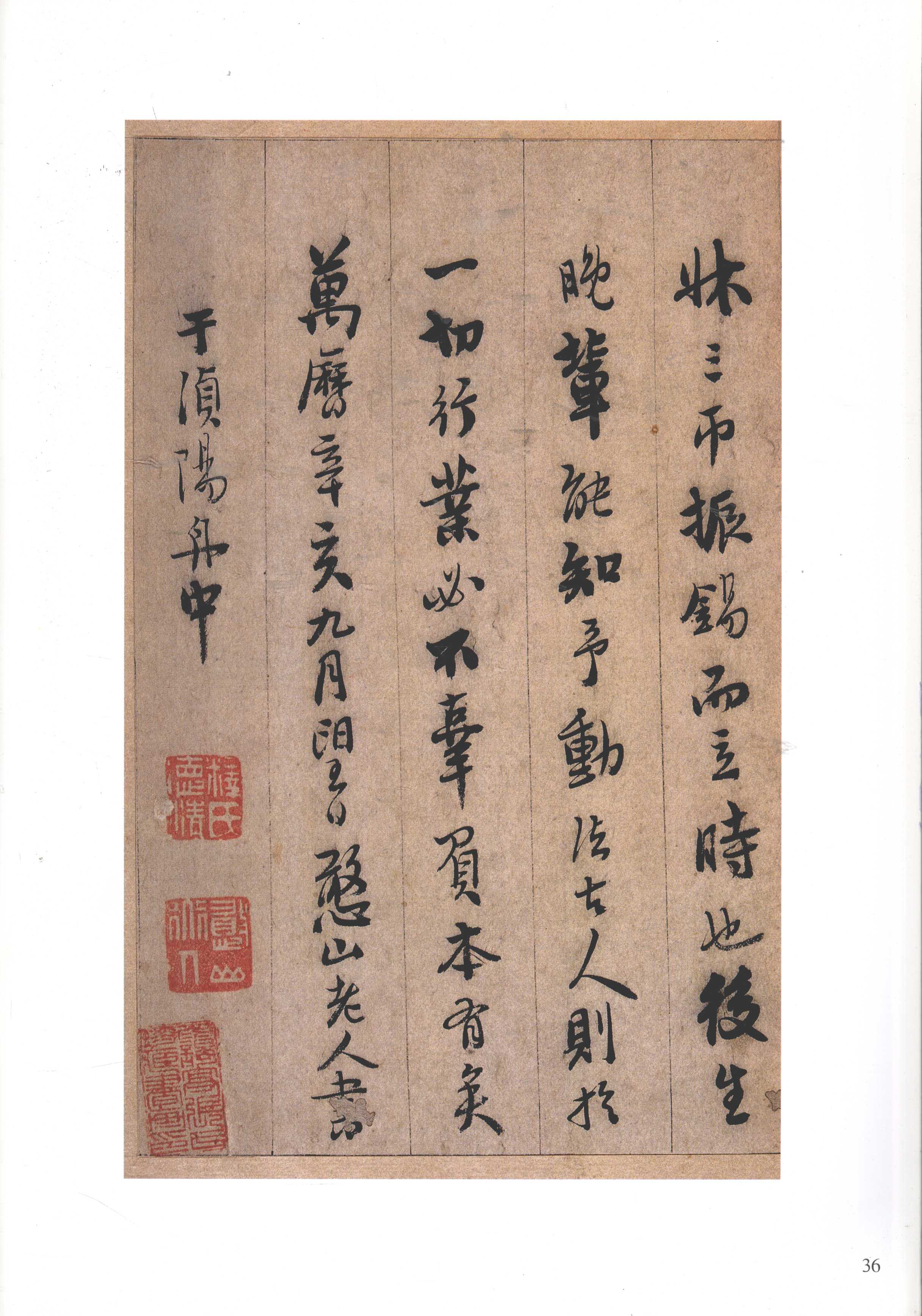 纸本墨迹 第36开