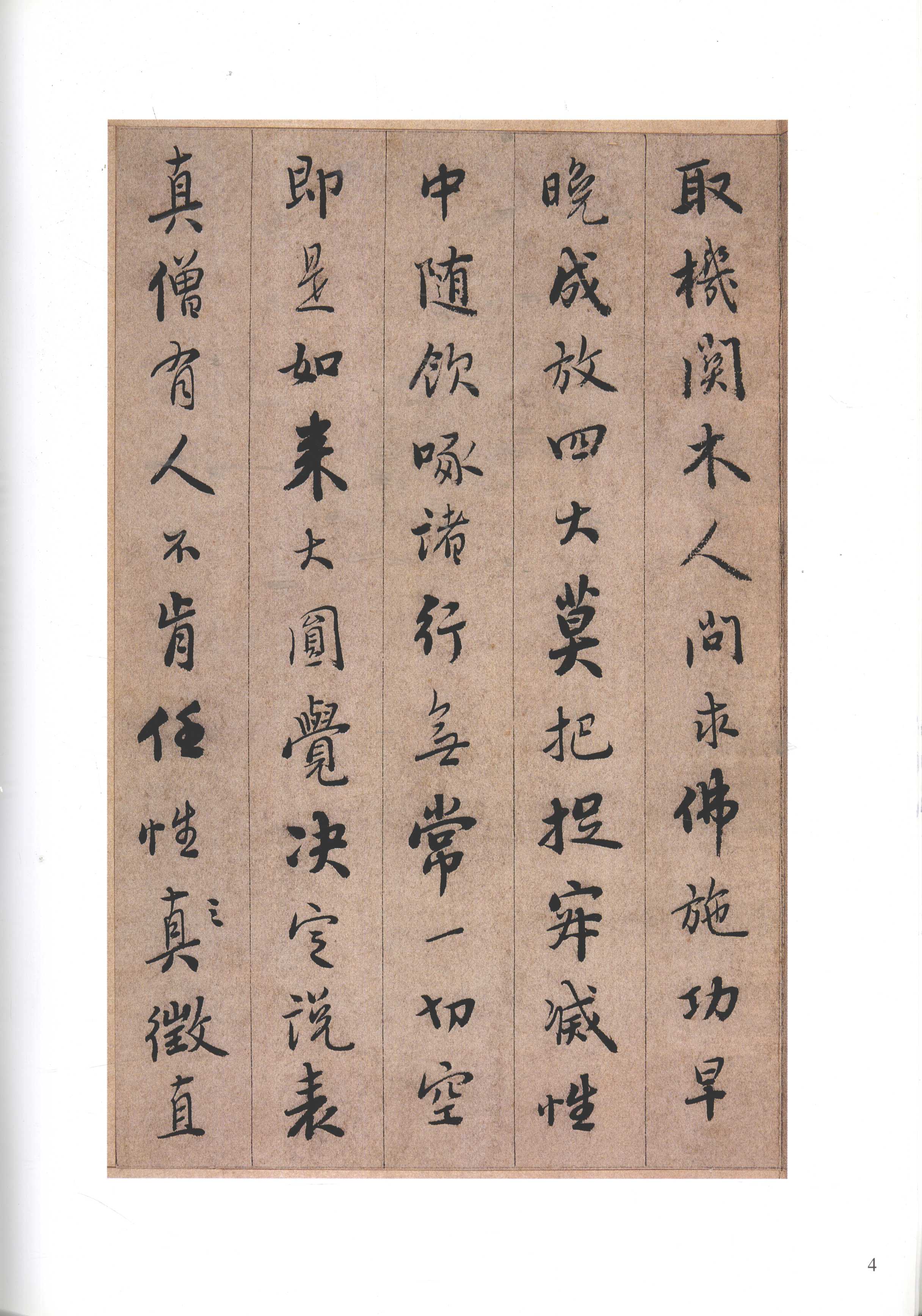 纸本墨迹 第4开