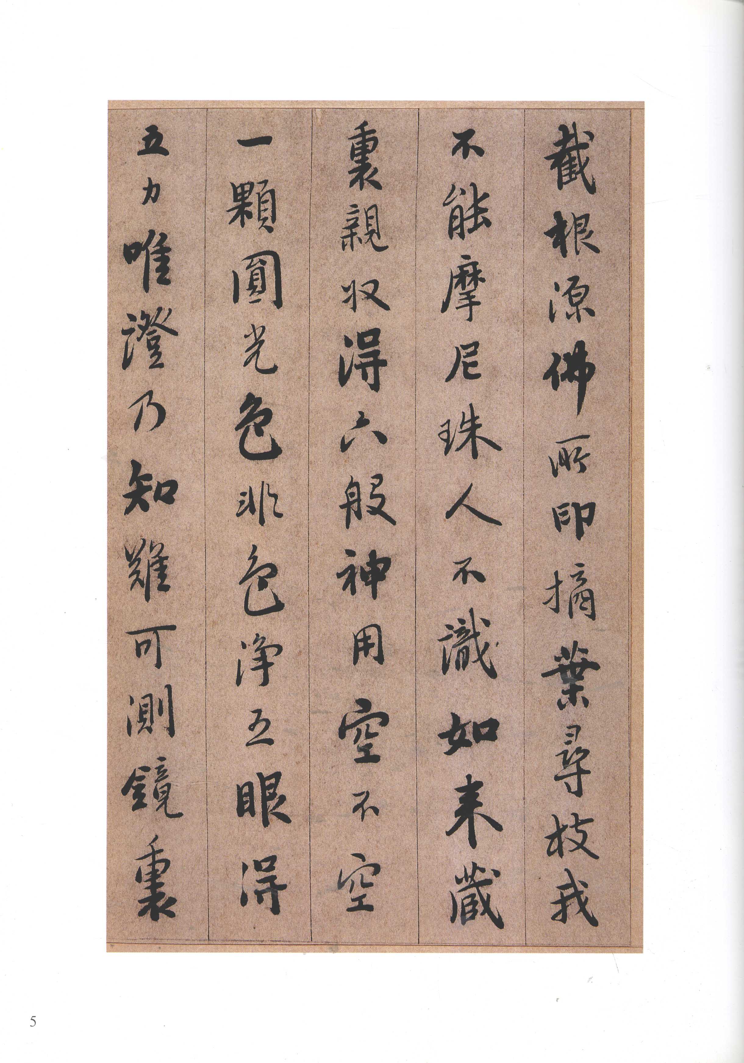 纸本墨迹 第5开