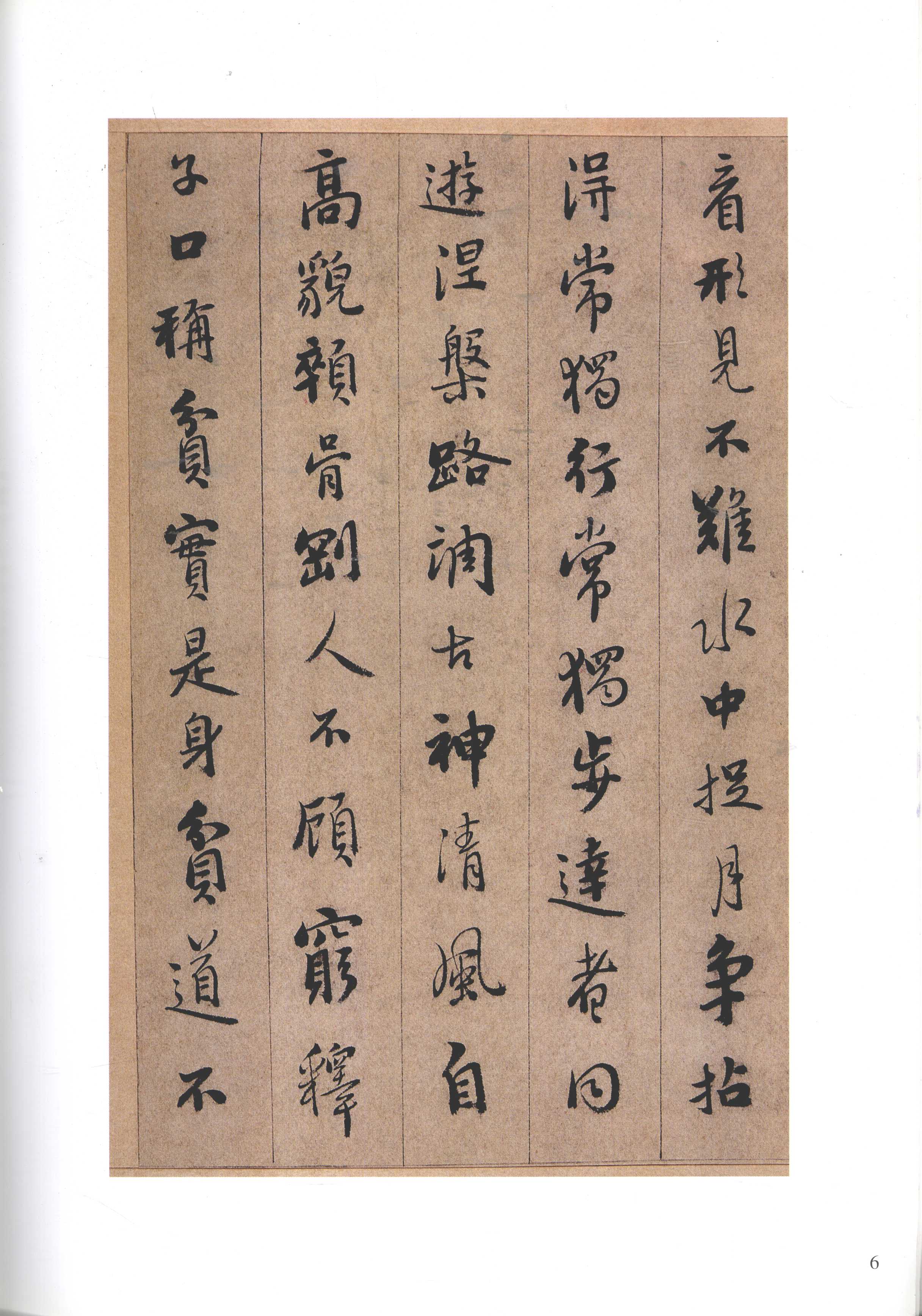纸本墨迹 第6开