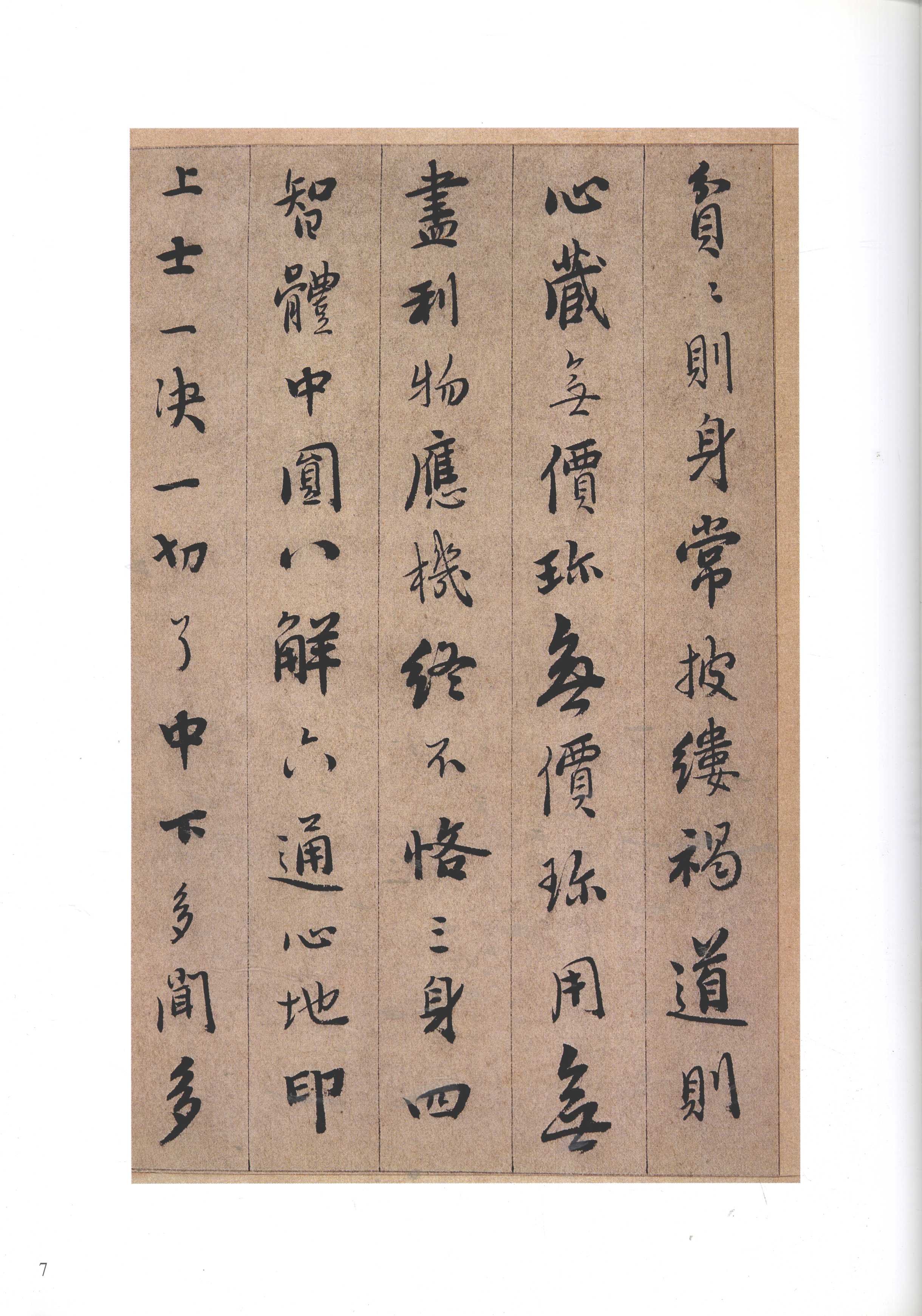 纸本墨迹 第7开