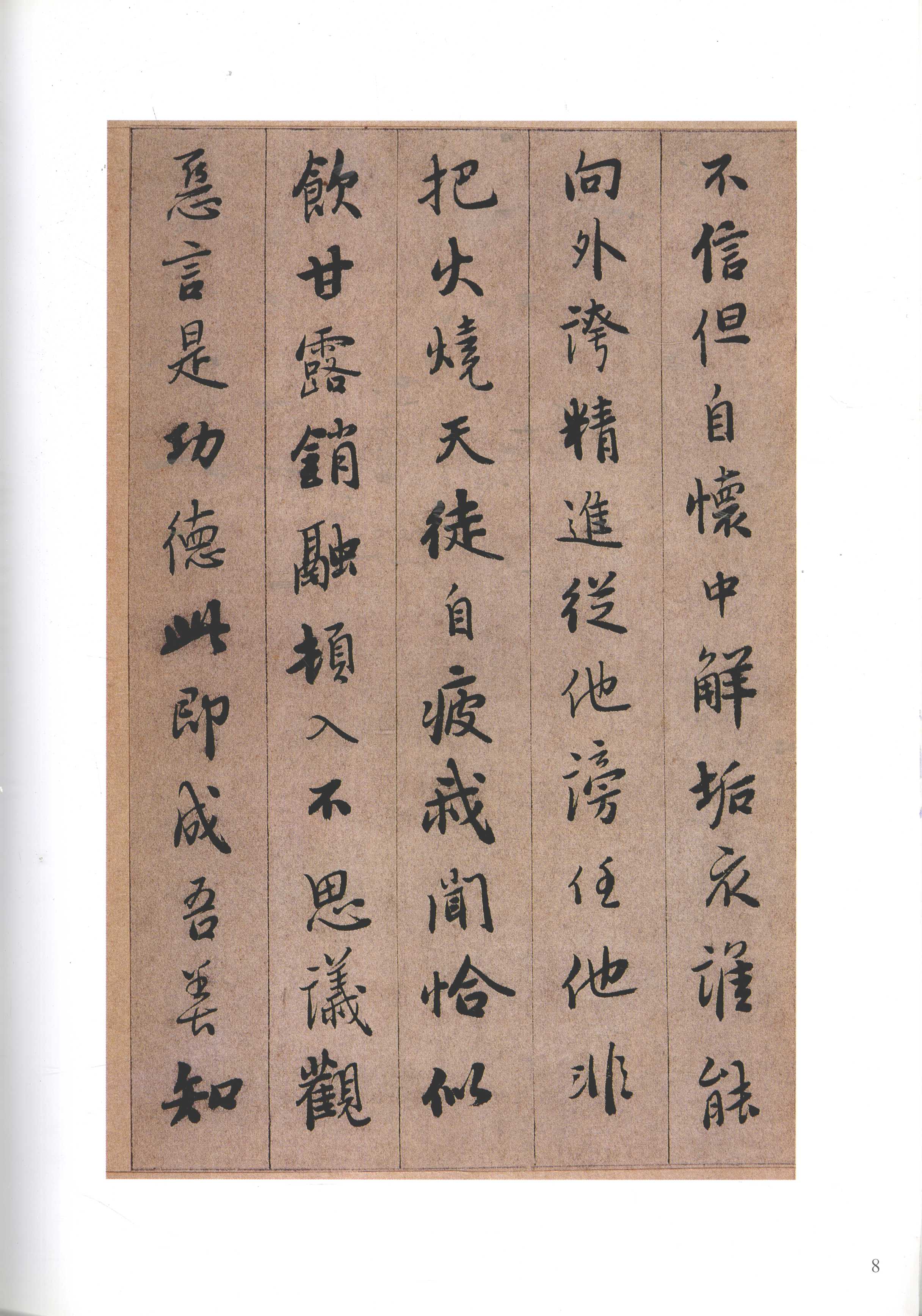 纸本墨迹 第8开