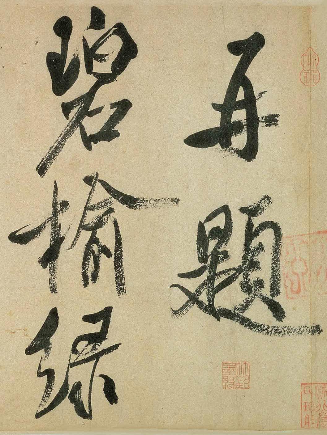 纸本墨迹 第17开