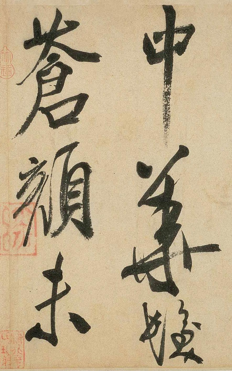 纸本墨迹 第19开