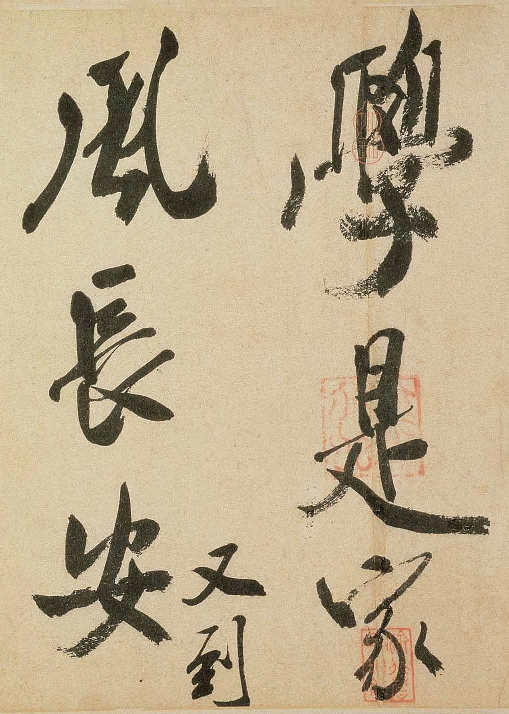 纸本墨迹 第23开