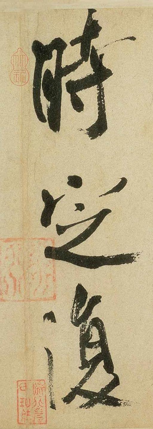 纸本墨迹 第26开