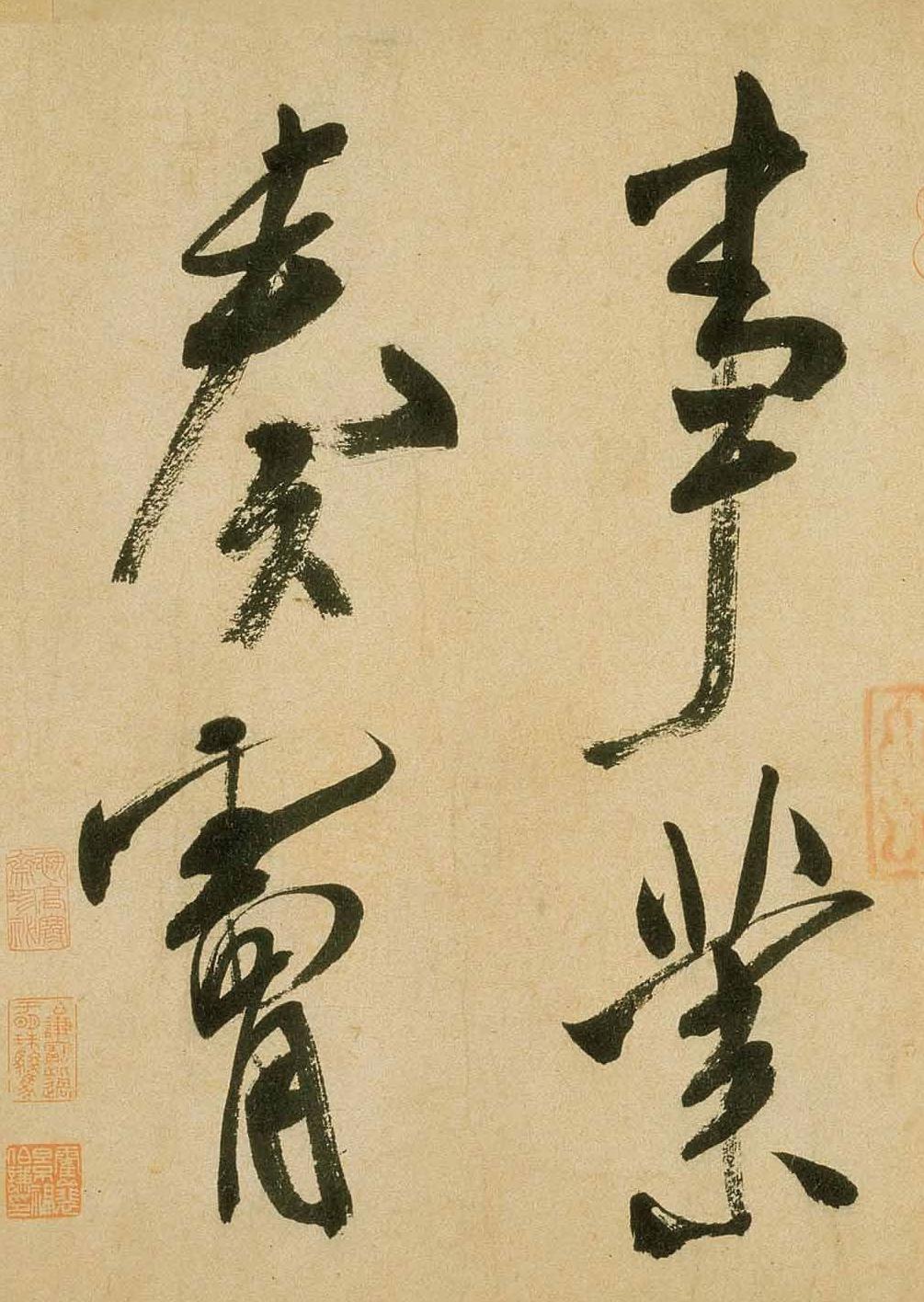 纸本墨迹 第30开