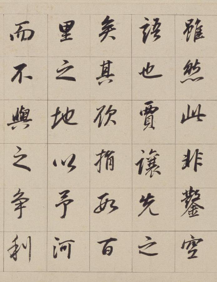 纸本墨迹 第12开