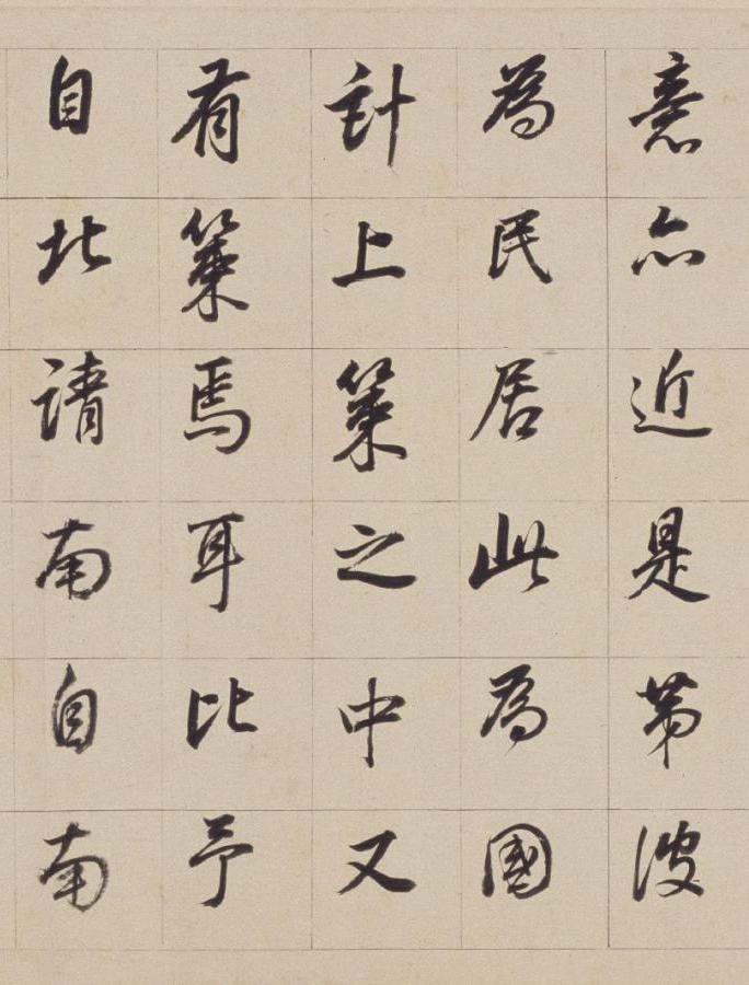 纸本墨迹 第13开