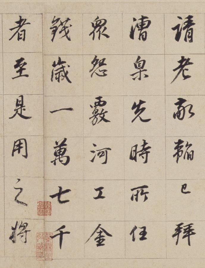纸本墨迹 第14开