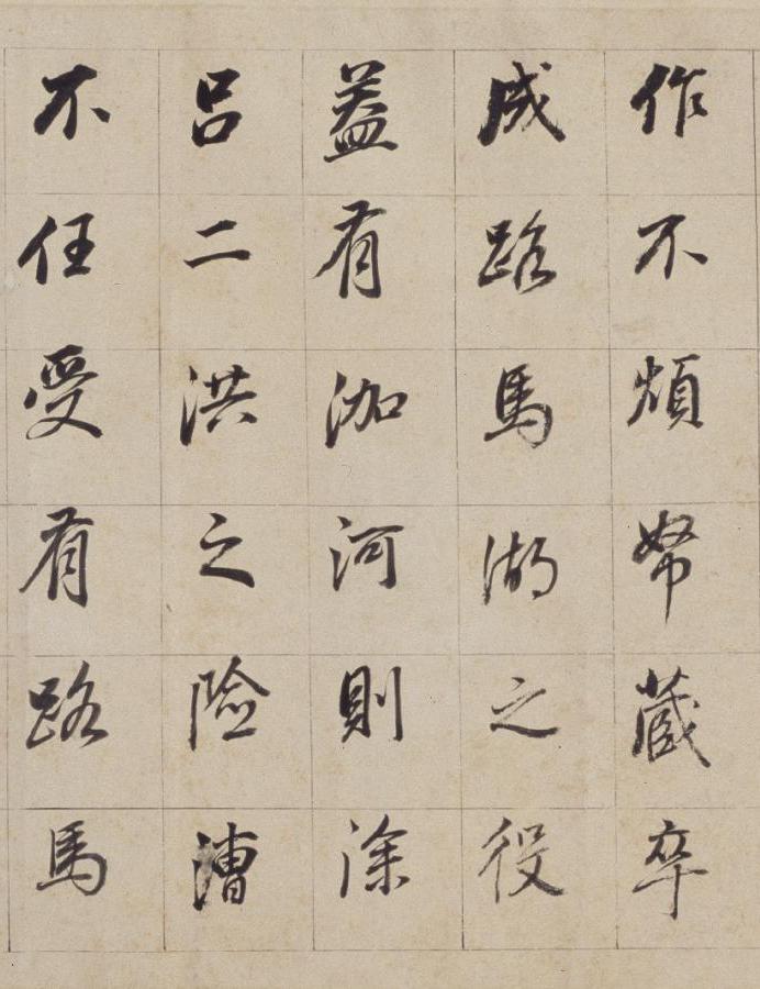 纸本墨迹 第15开
