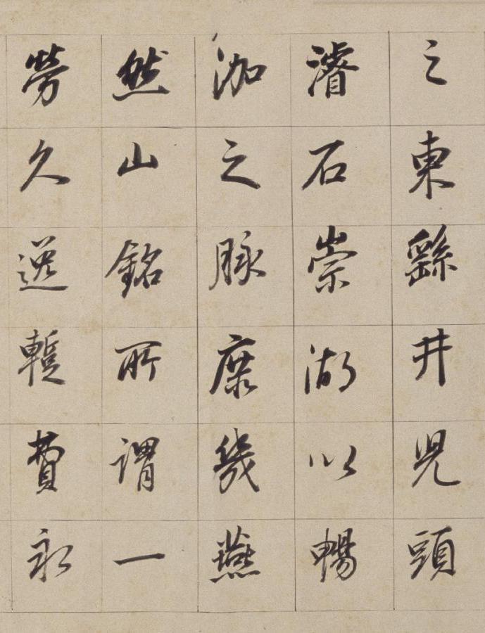 纸本墨迹 第17开