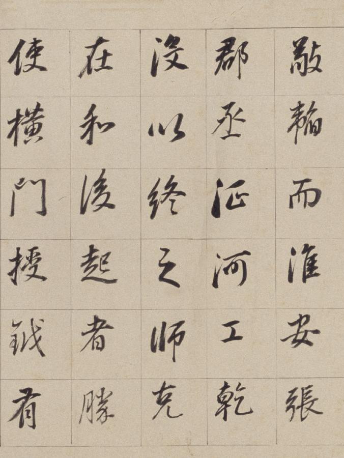 纸本墨迹 第19开