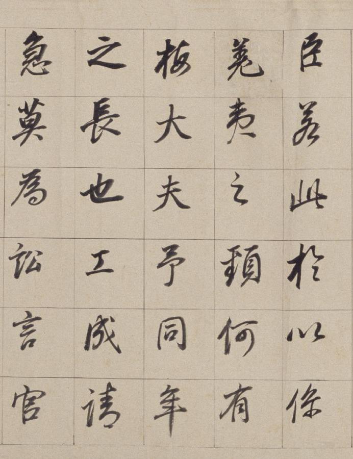 纸本墨迹 第20开