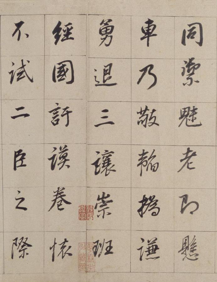 纸本墨迹 第21开