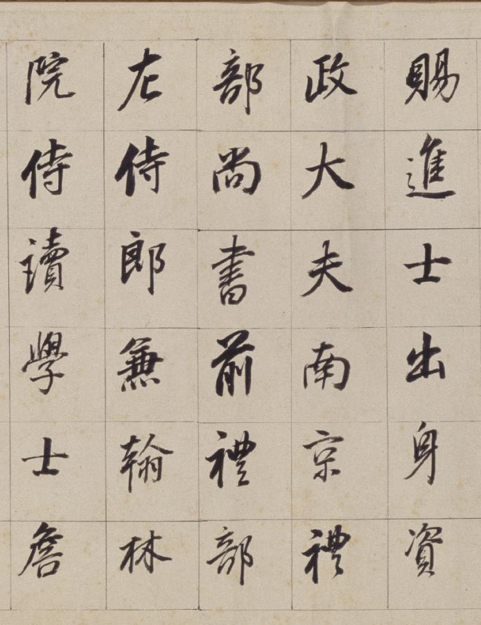 纸本墨迹 第23开