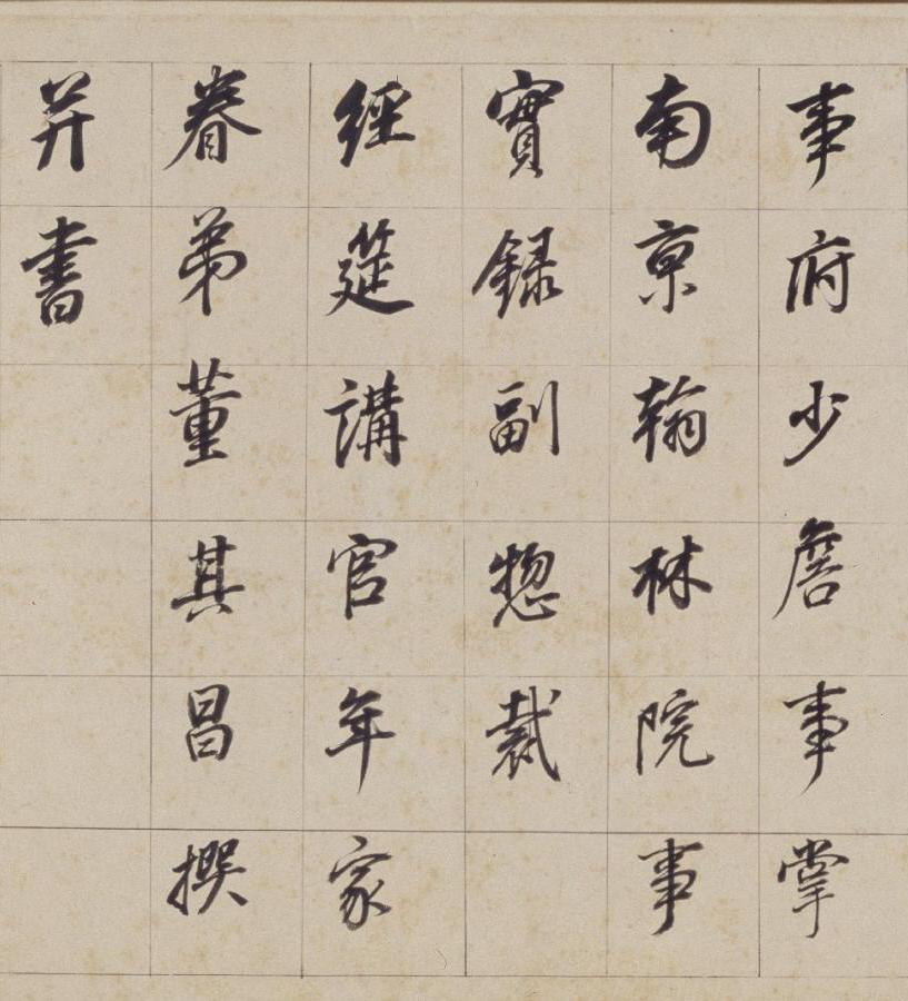 纸本墨迹 第24开