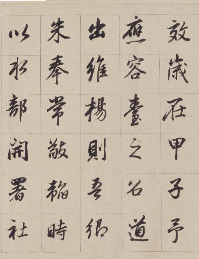 纸本墨迹 第6开