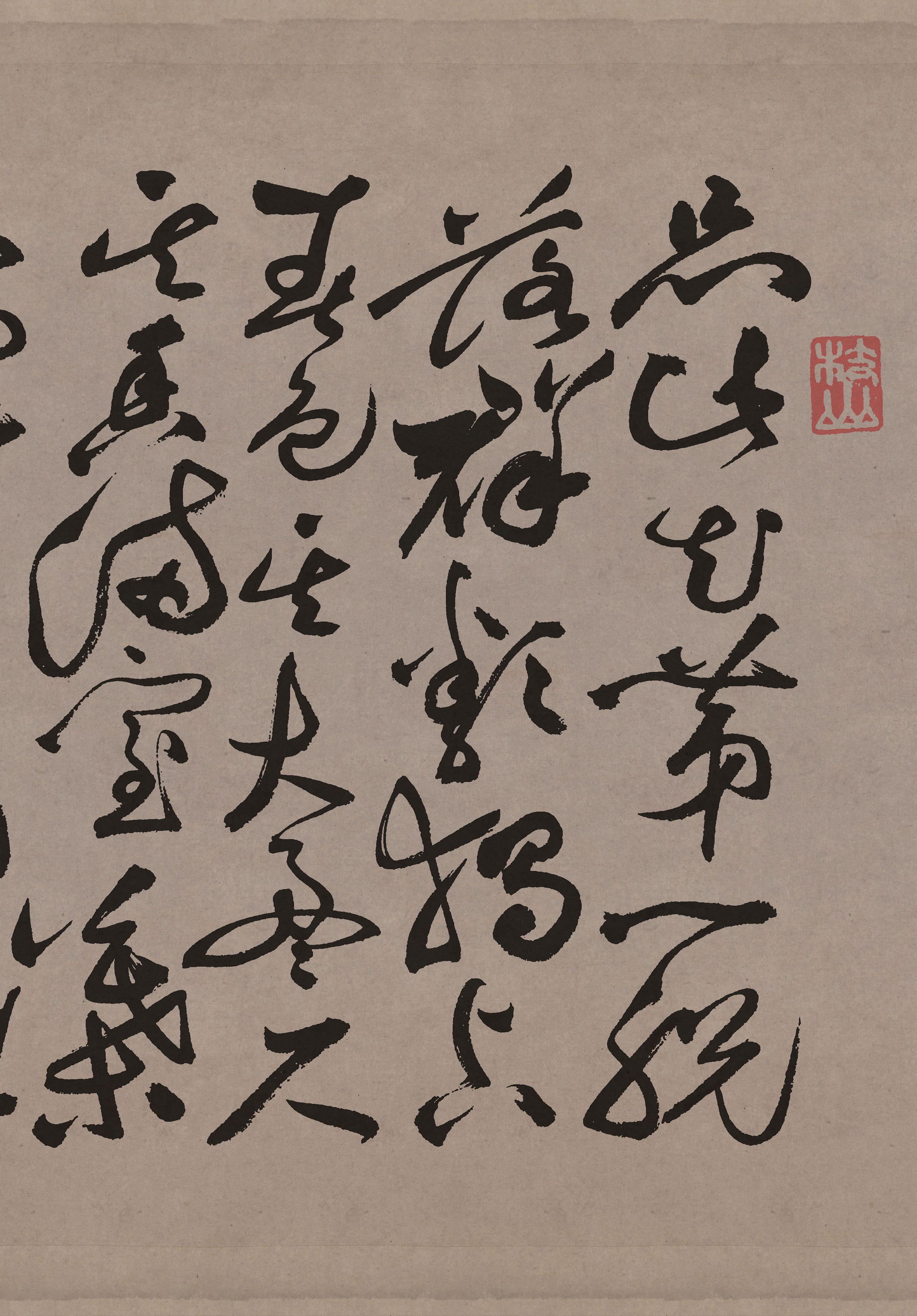 纸本墨迹 第2开