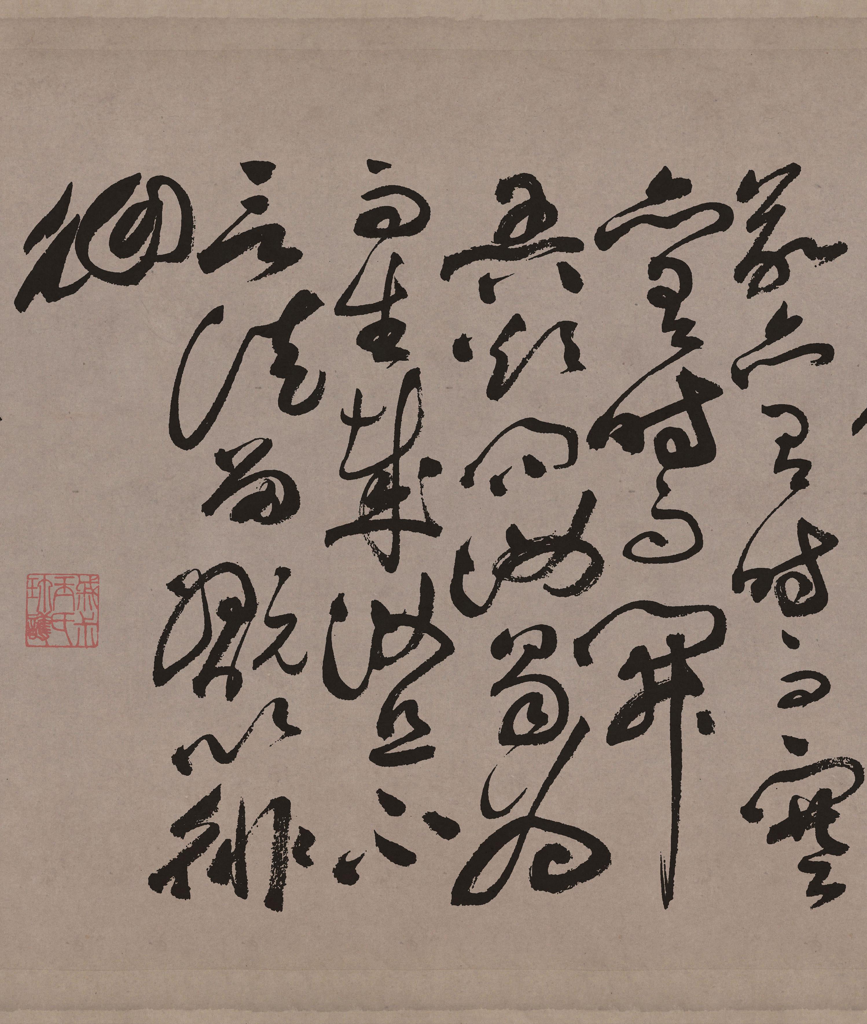 纸本墨迹 第7开