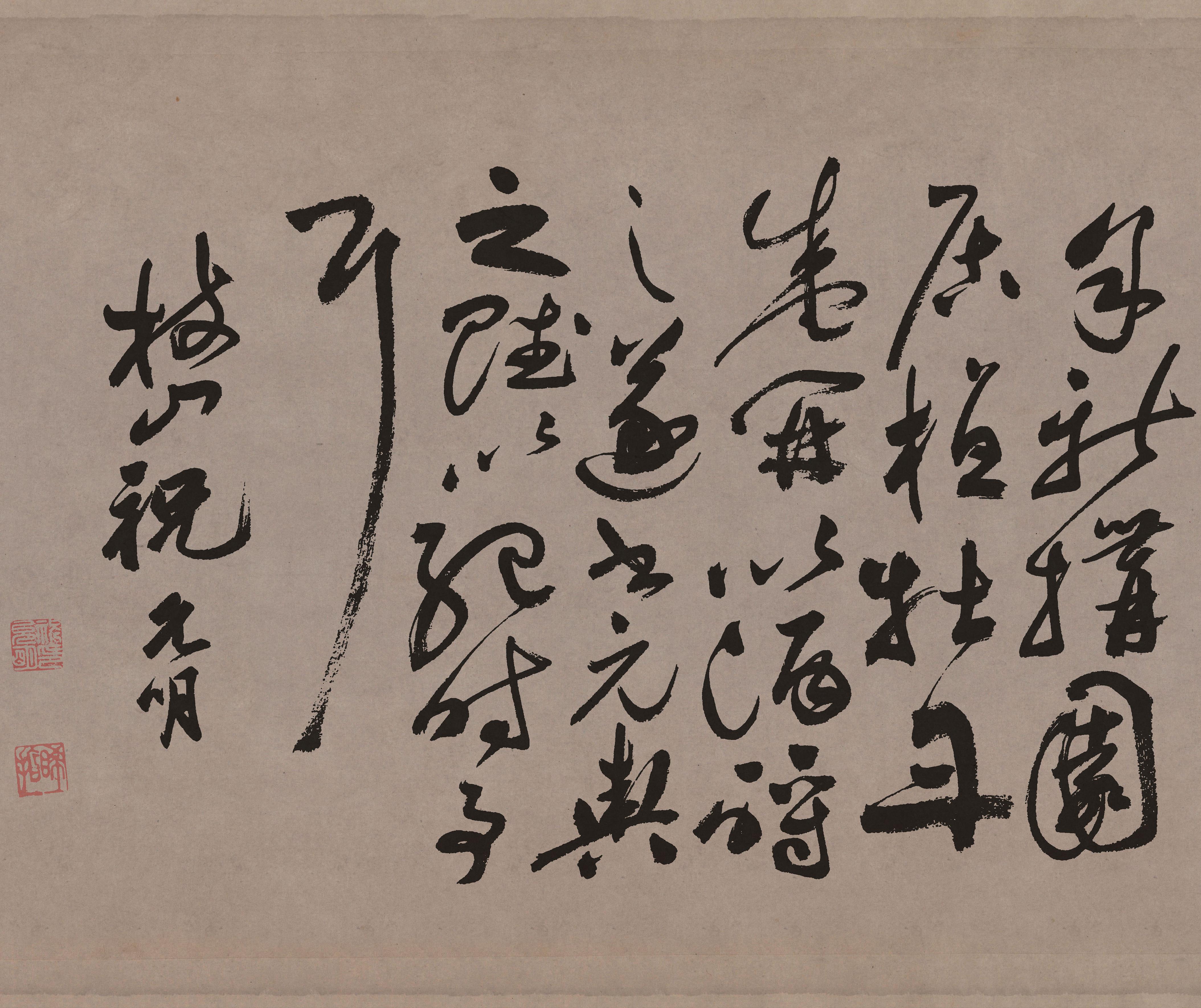 纸本墨迹 第8开