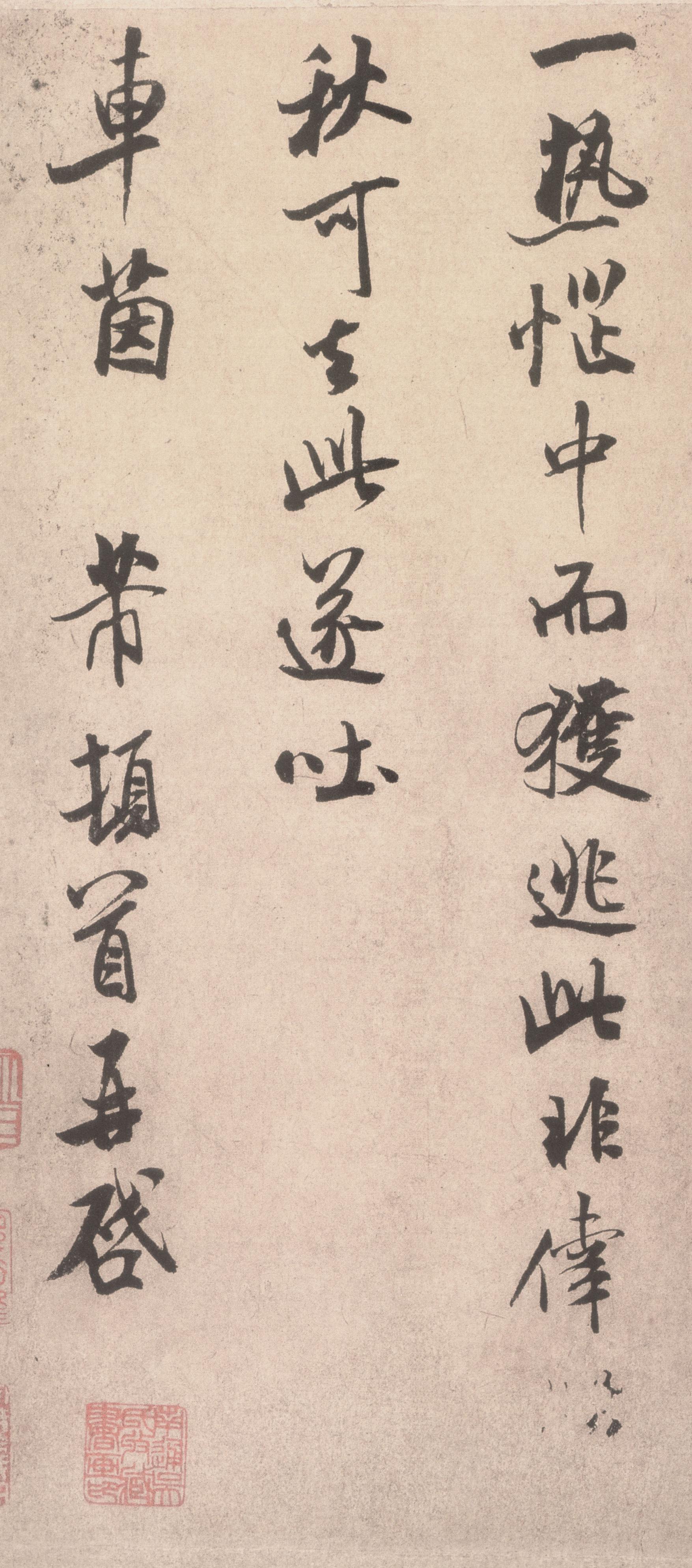 纸本墨迹 第3开
