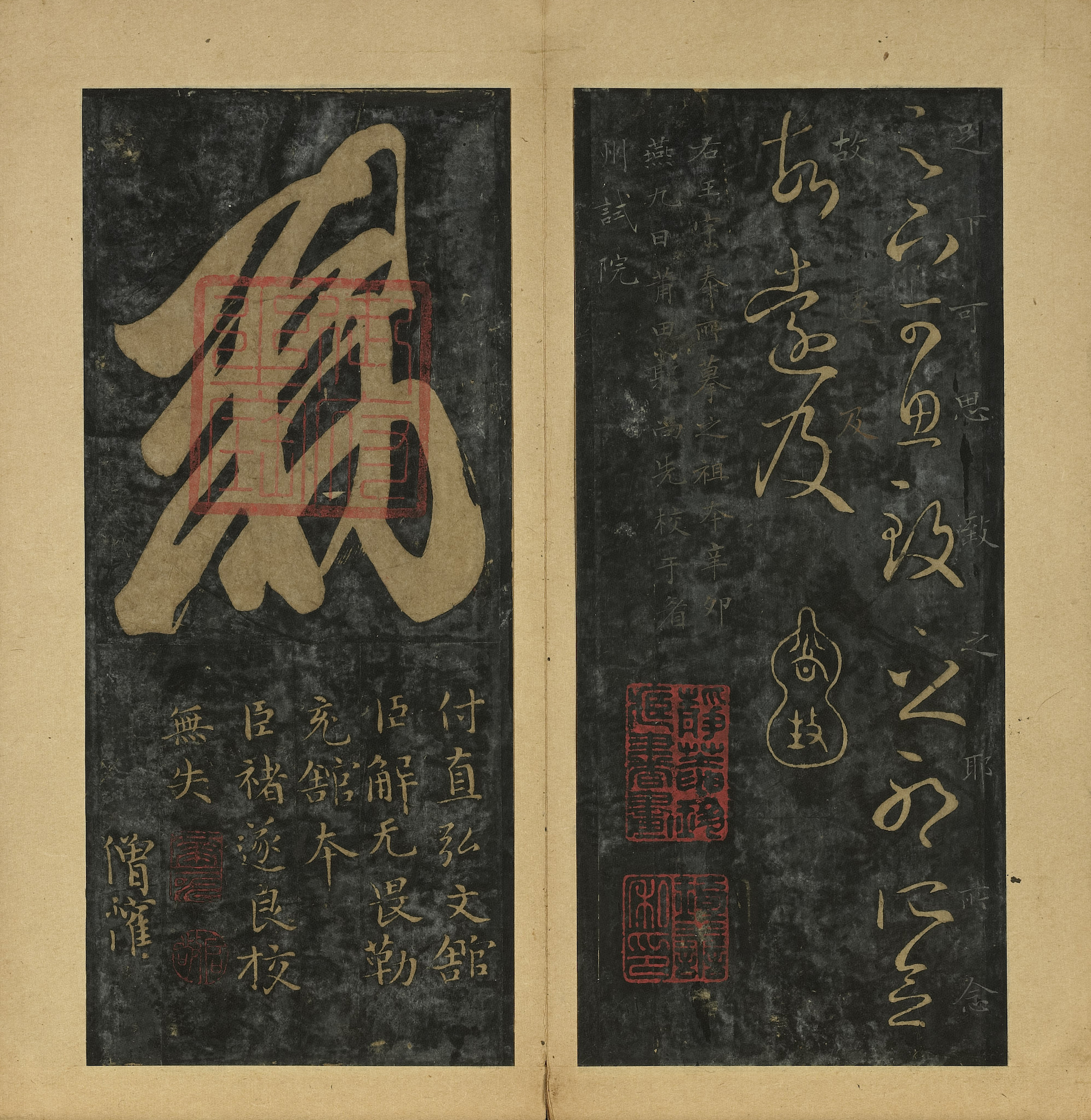 旧拓本 第20开