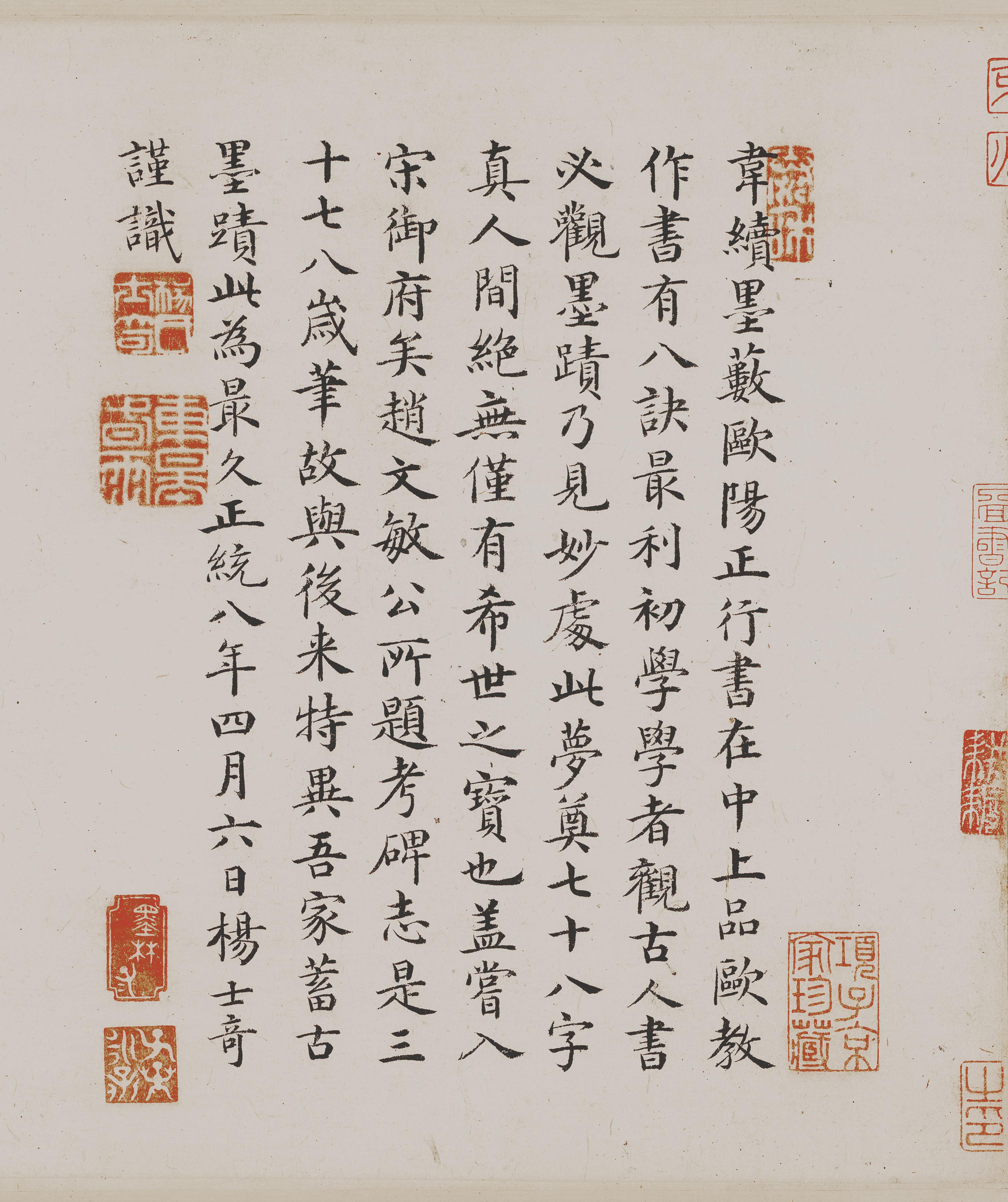 纸本墨迹 第10开