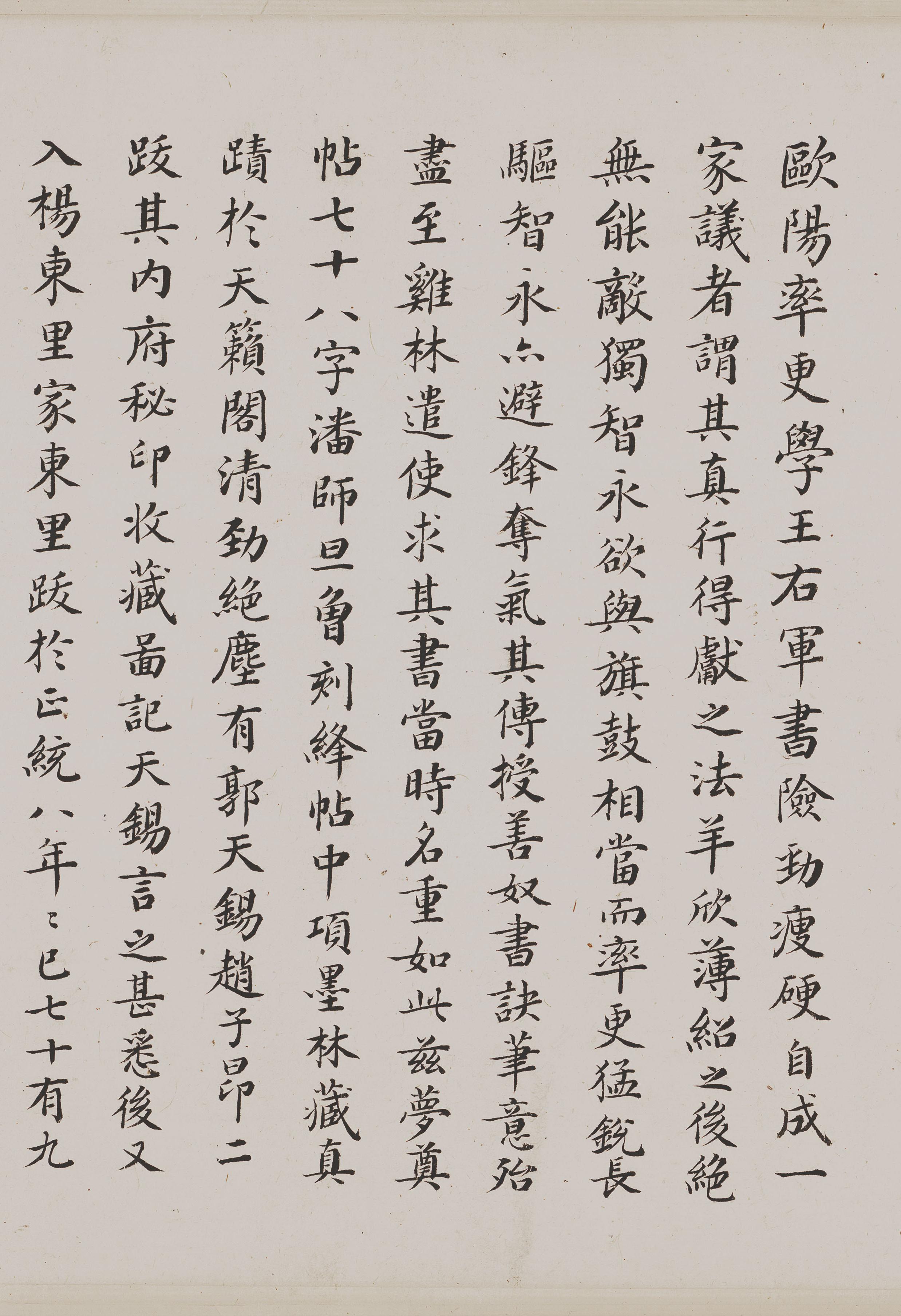 纸本墨迹 第11开
