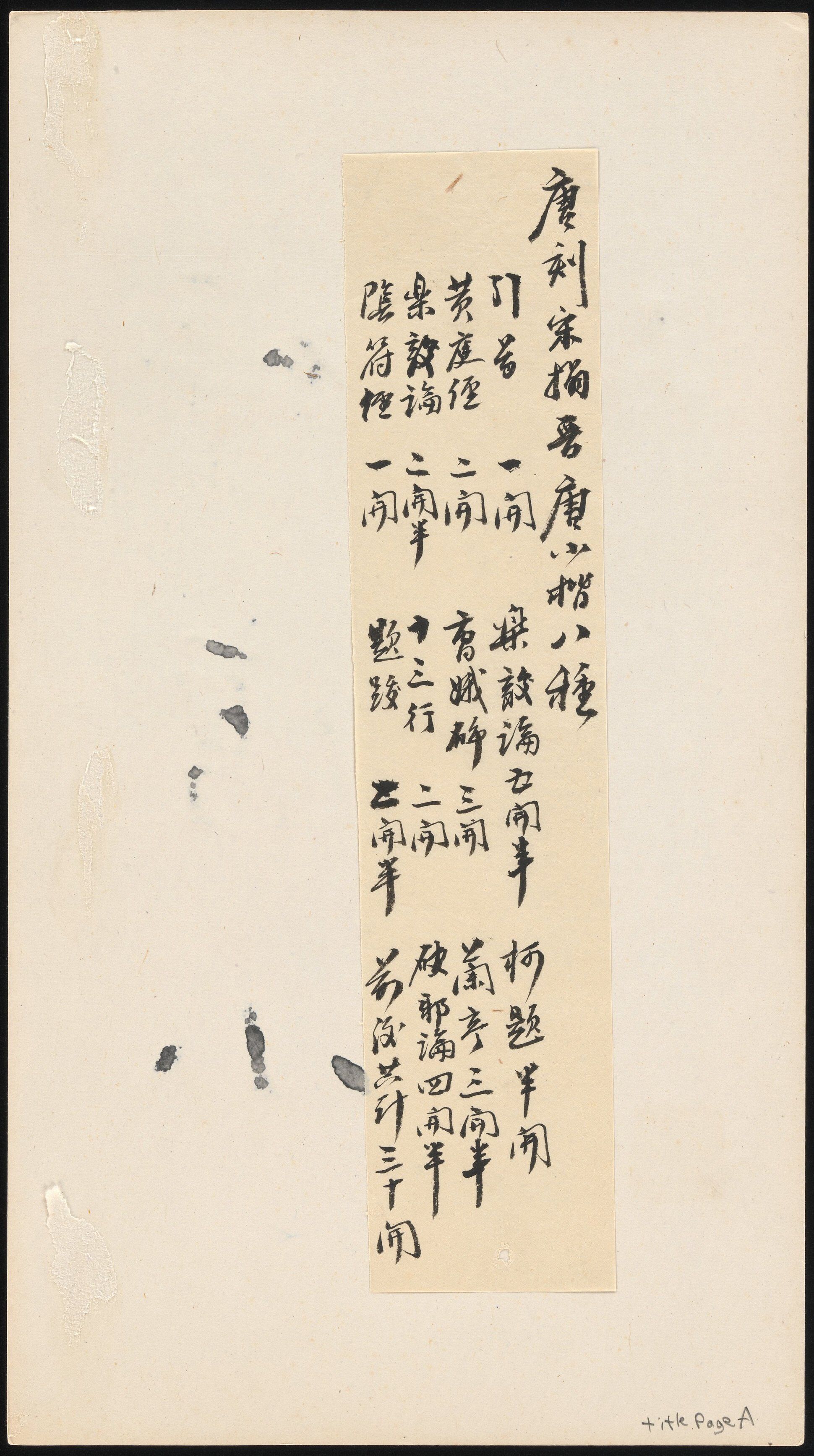 拓本册 第2开