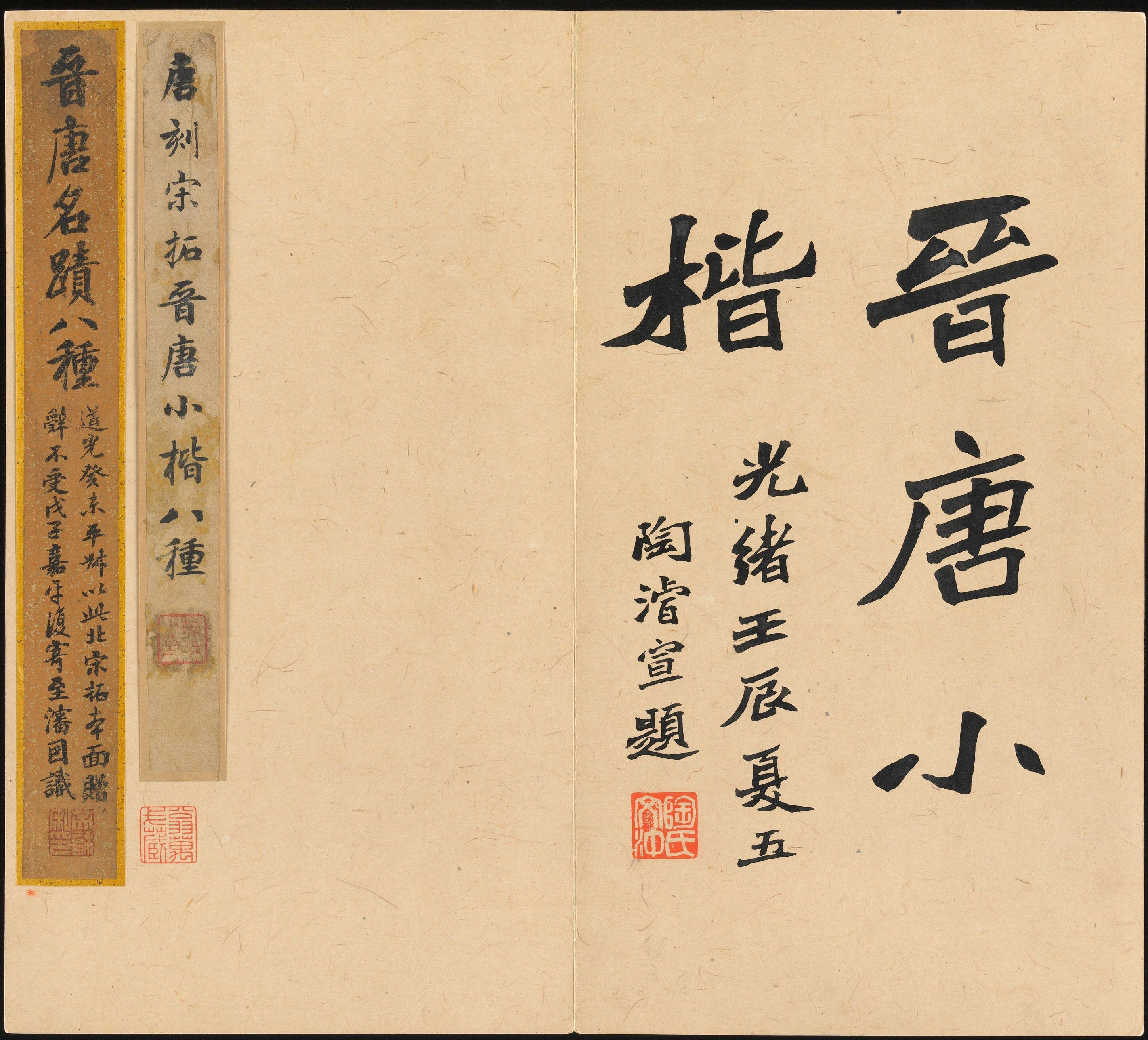 拓本册 第3开