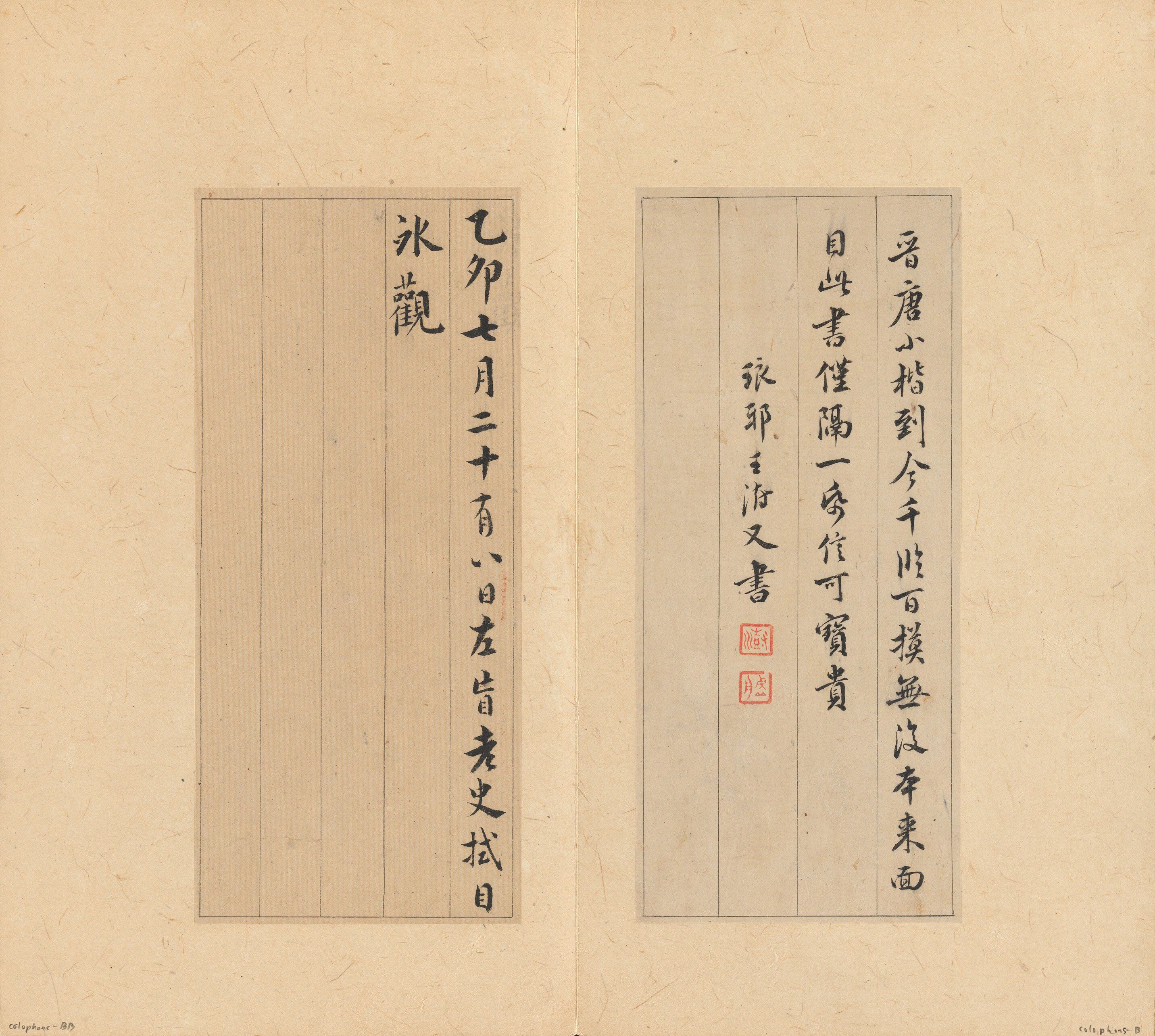 拓本册 第32开
