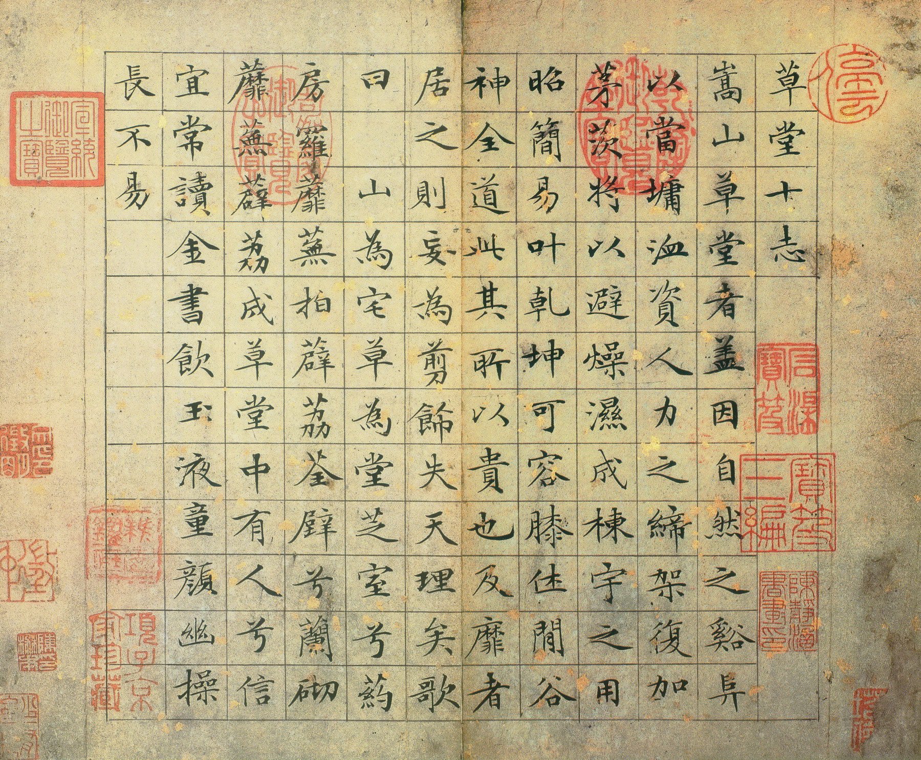 草堂十志