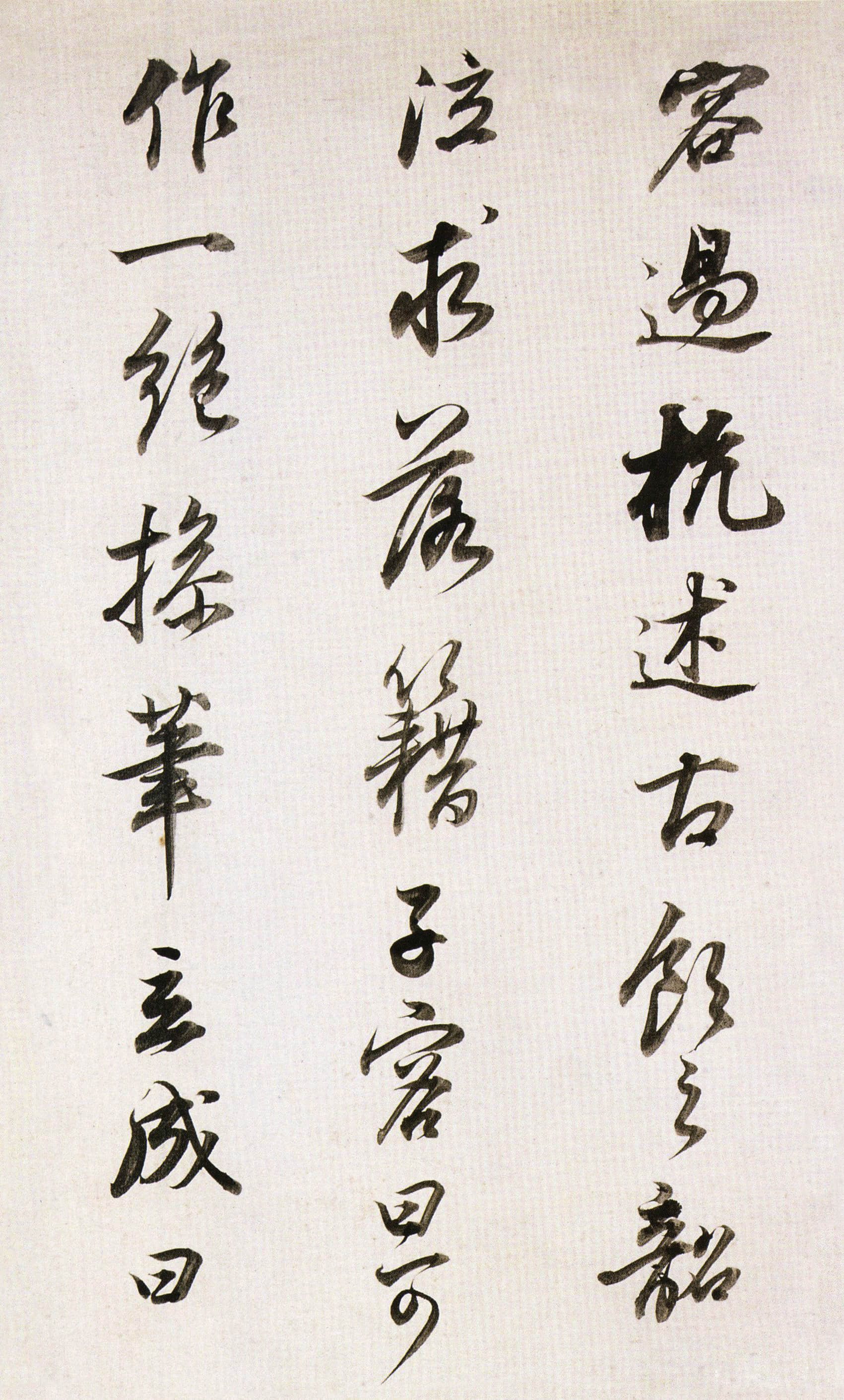 纸本墨迹 第2开