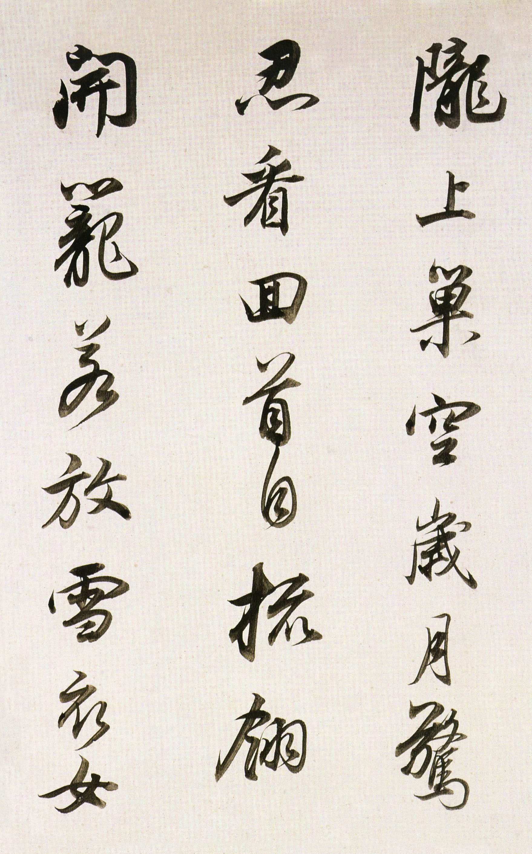 纸本墨迹 第3开
