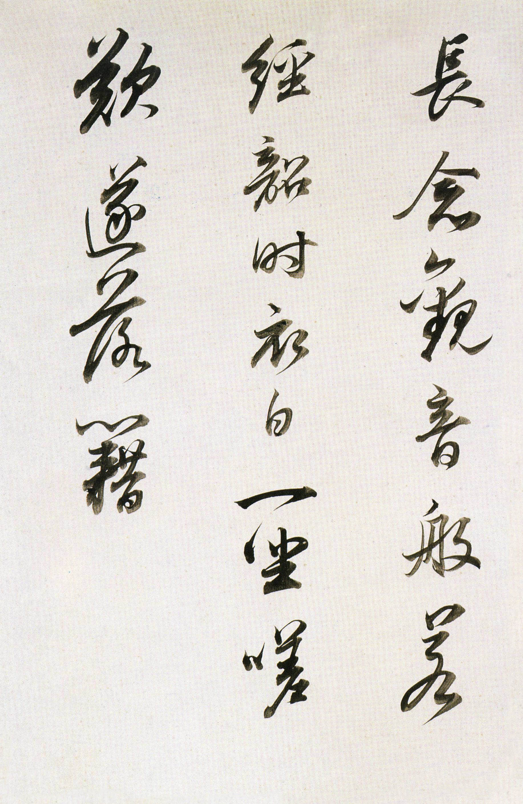 纸本墨迹 第4开